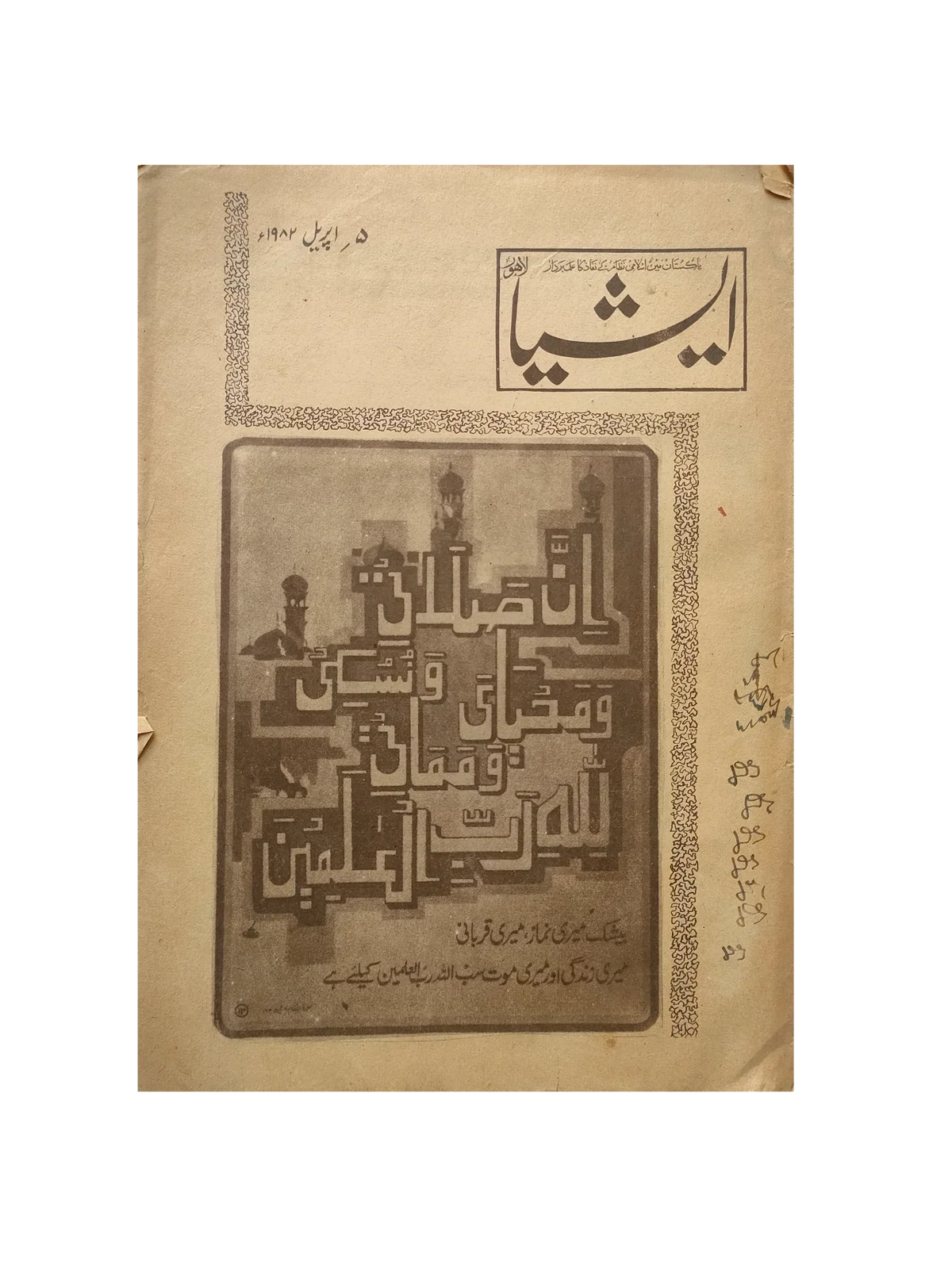 117 عددًا من آسيا (1973-1995، لاهور، الطبعة الأسبوعية)