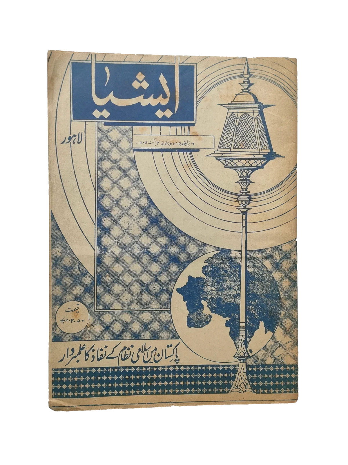 117 عددًا من آسيا (1973-1995، لاهور، الطبعة الأسبوعية)