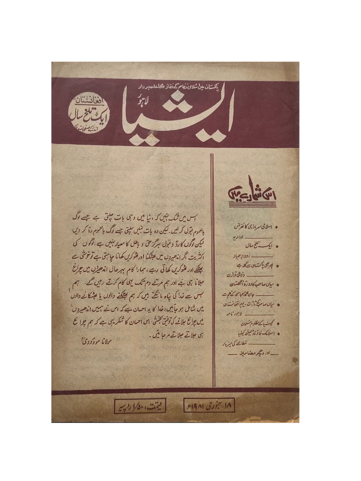 117 عددًا من آسيا (1973-1995، لاهور، الطبعة الأسبوعية)