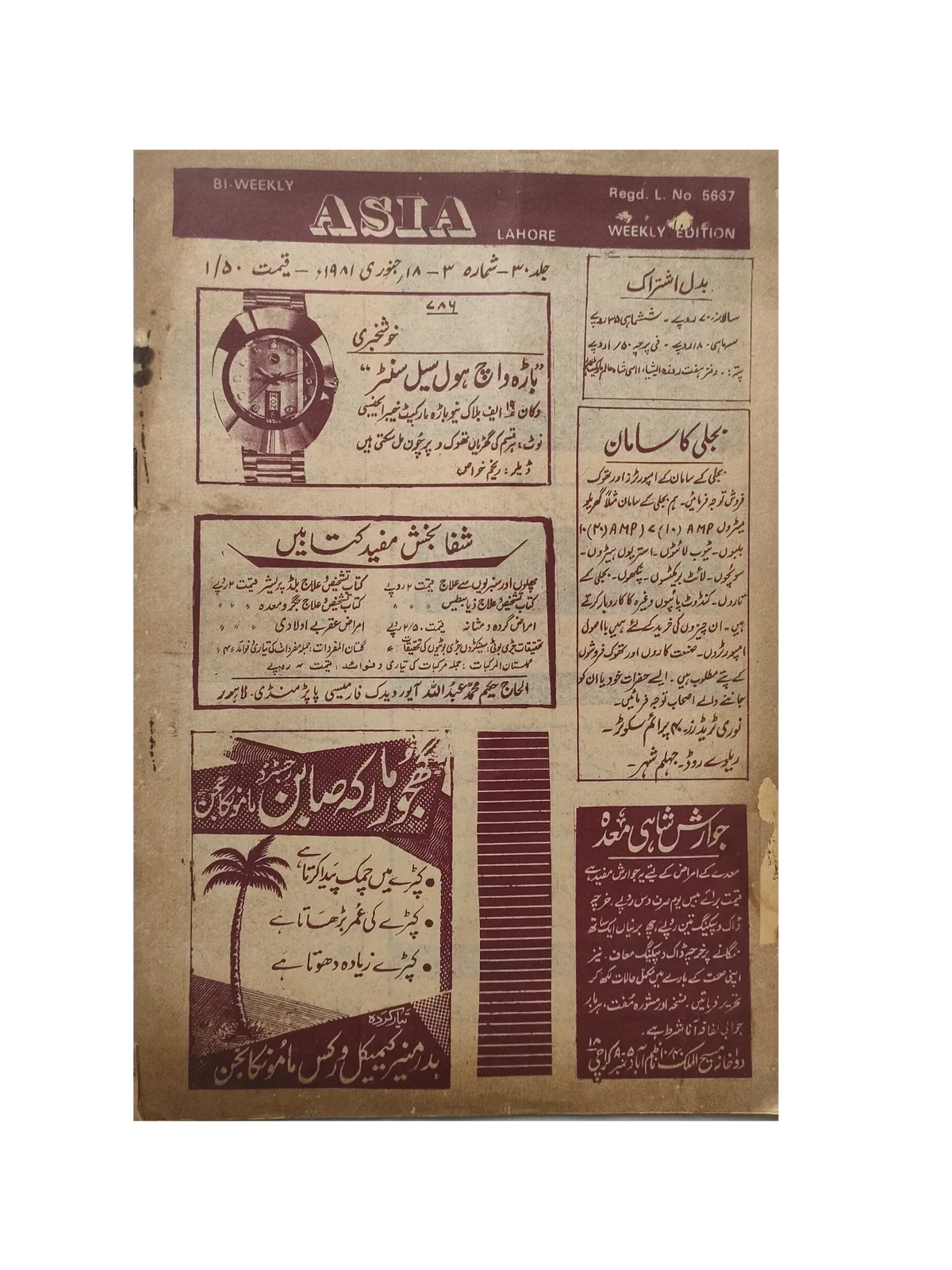 117 عددًا من آسيا (1973-1995، لاهور، الطبعة الأسبوعية)
