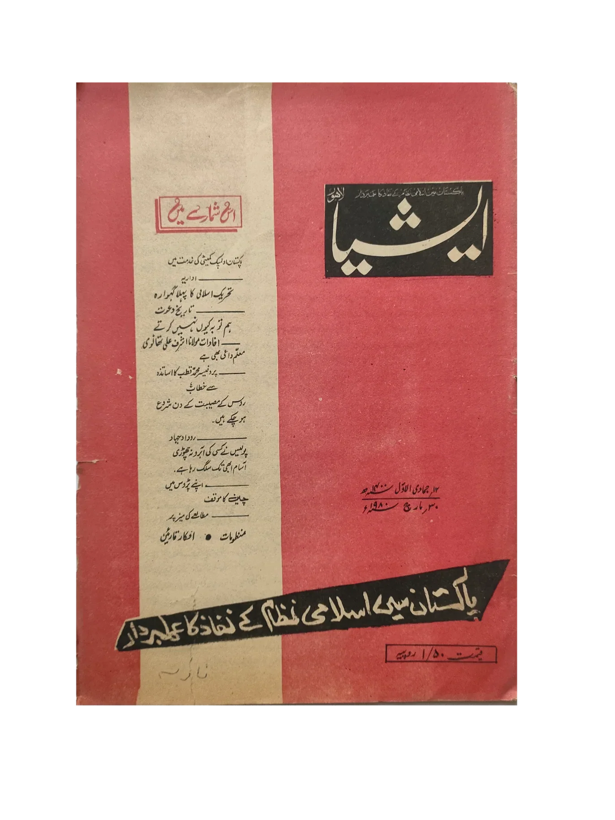 117 عددًا من آسيا (1973-1995، لاهور، الطبعة الأسبوعية)