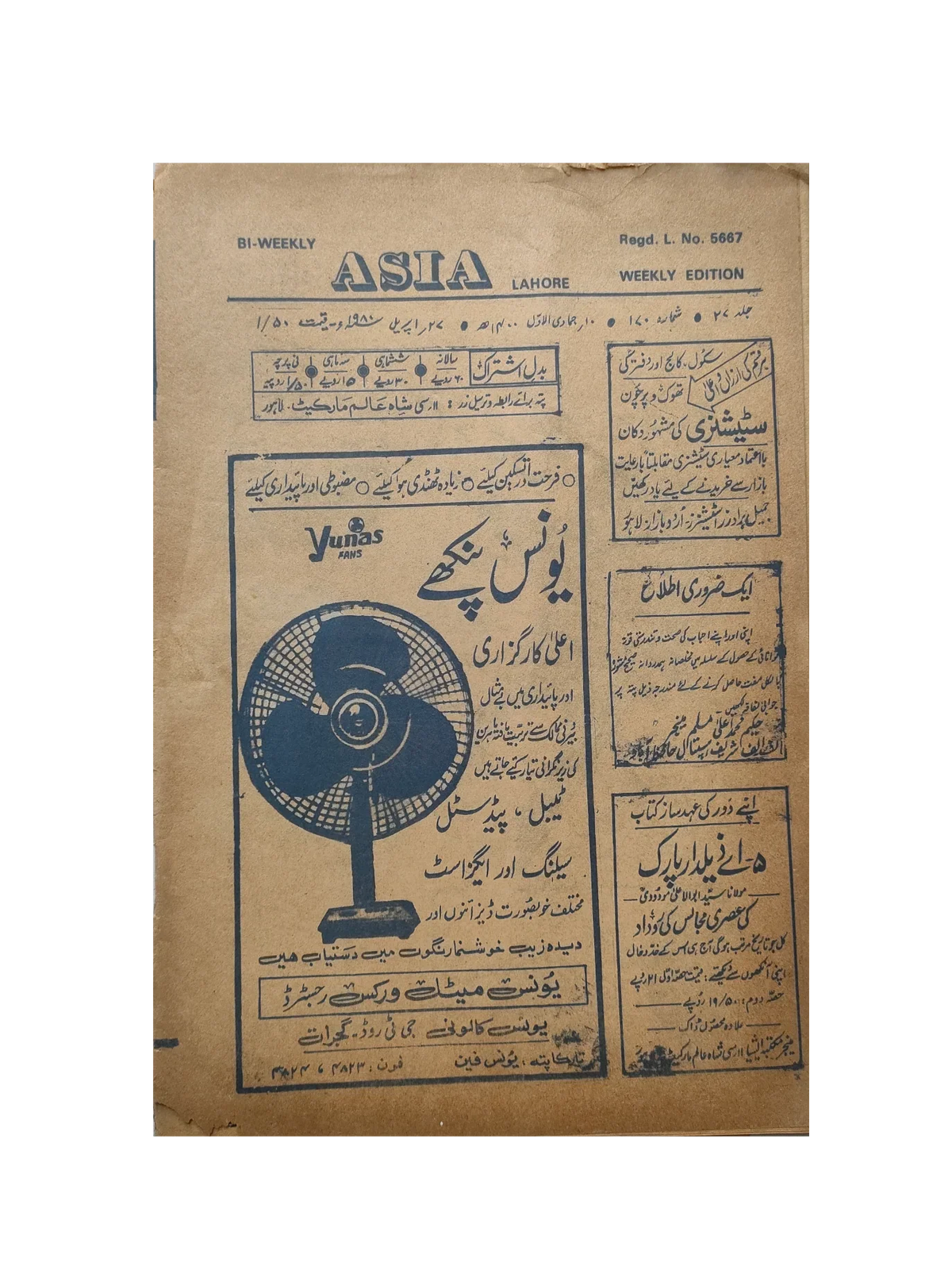 117 عددًا من آسيا (1973-1995، لاهور، الطبعة الأسبوعية)