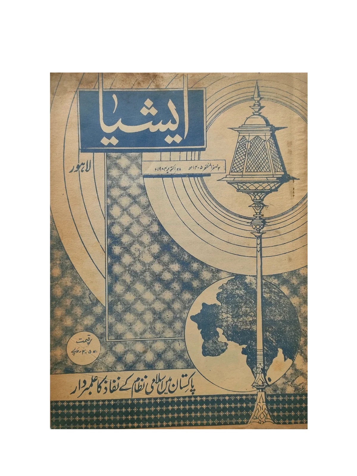 117 عددًا من آسيا (1973-1995، لاهور، الطبعة الأسبوعية)