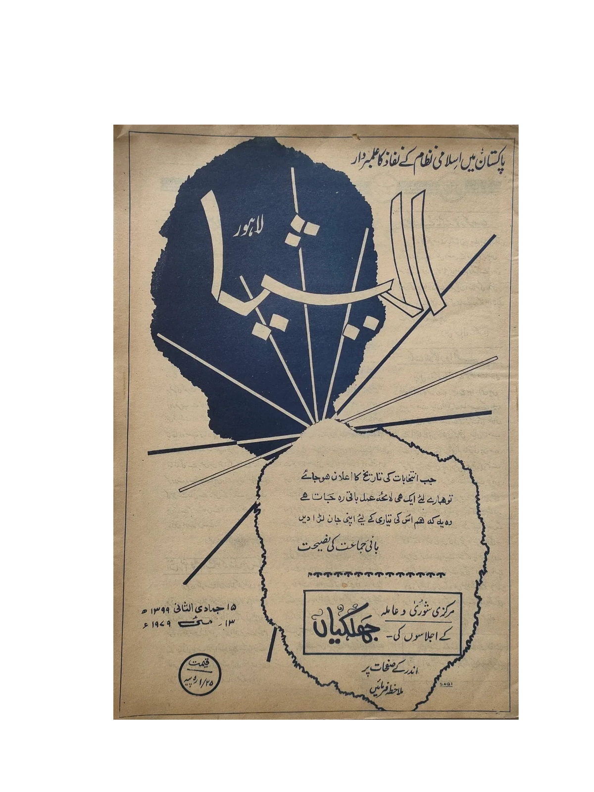 117 عددًا من آسيا (1973-1995، لاهور، الطبعة الأسبوعية)