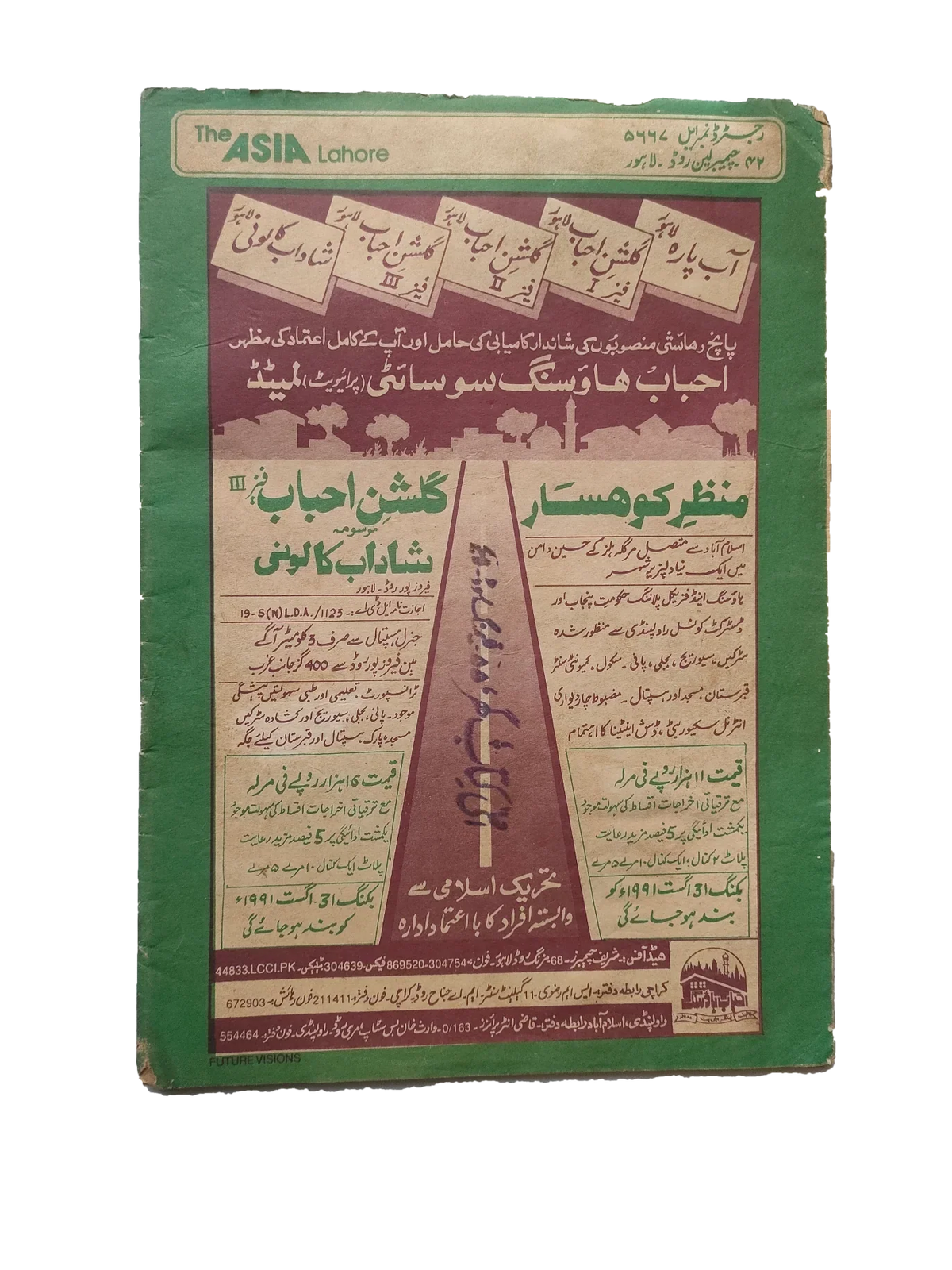 117 عددًا من آسيا (1973-1995، لاهور، الطبعة الأسبوعية)