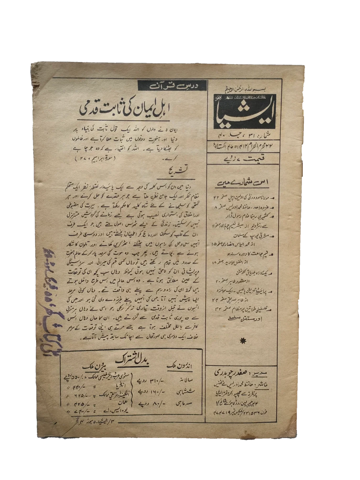 117 عددًا من آسيا (1973-1995، لاهور، الطبعة الأسبوعية)