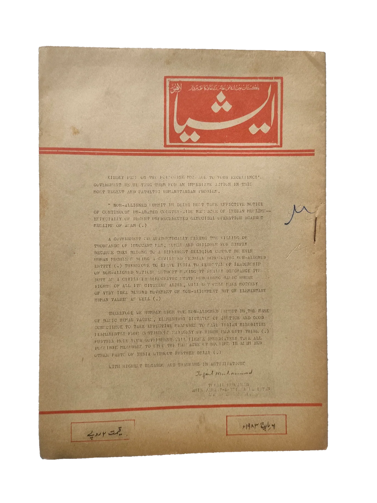 117 عددًا من آسيا (1973-1995، لاهور، الطبعة الأسبوعية)