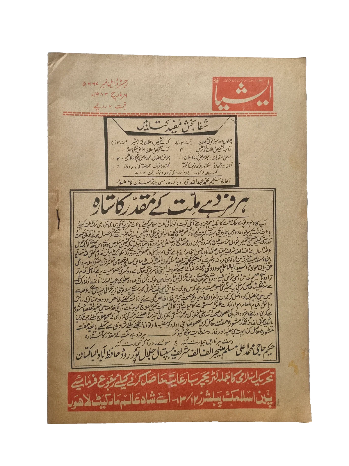 117 عددًا من آسيا (1973-1995، لاهور، الطبعة الأسبوعية)