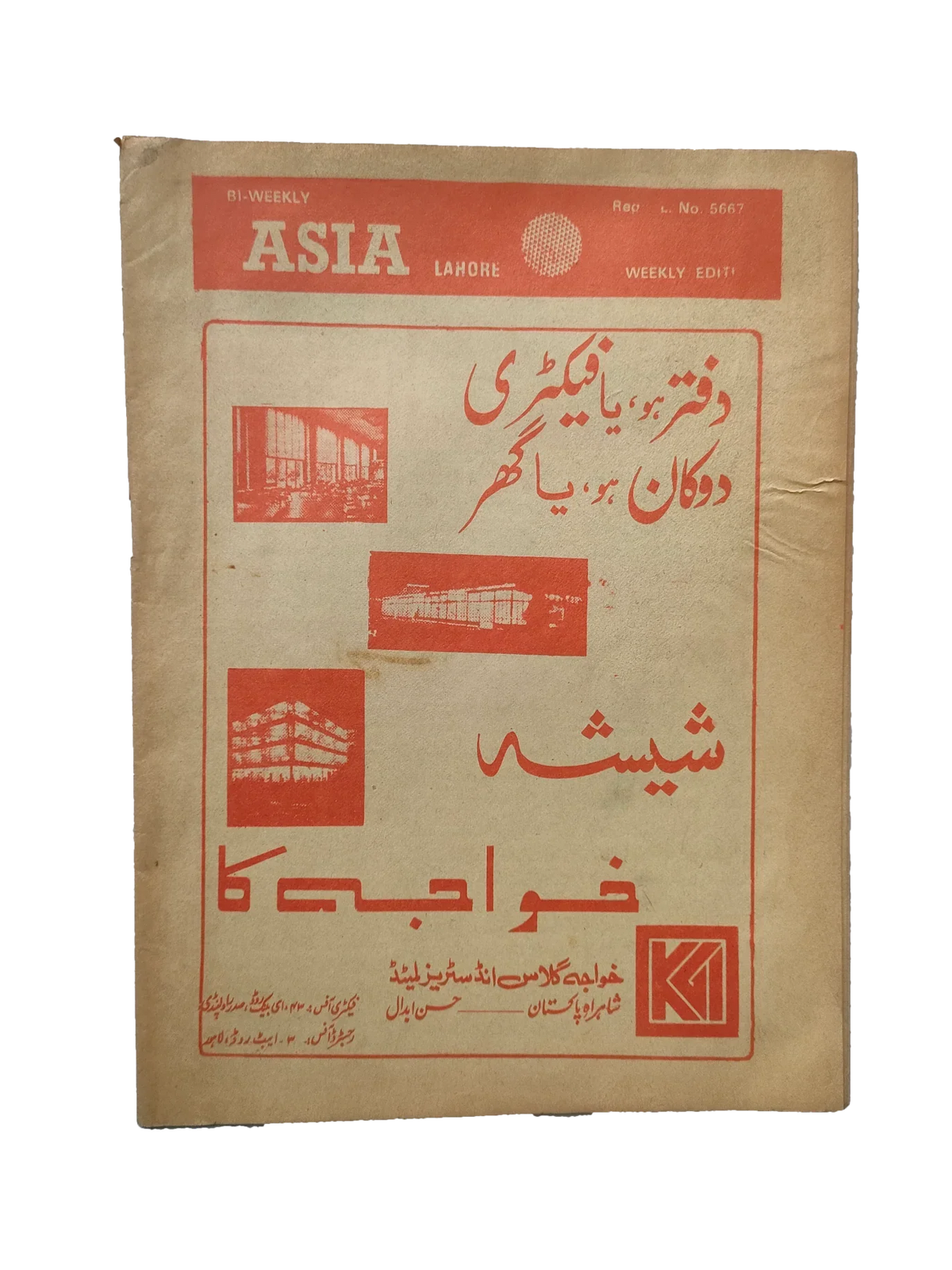 117 عددًا من آسيا (1973-1995، لاهور، الطبعة الأسبوعية)