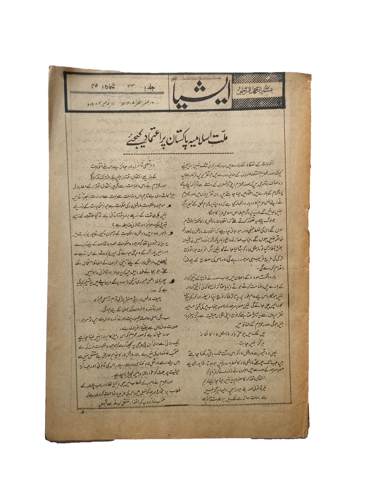 117 عددًا من آسيا (1973-1995، لاهور، الطبعة الأسبوعية)