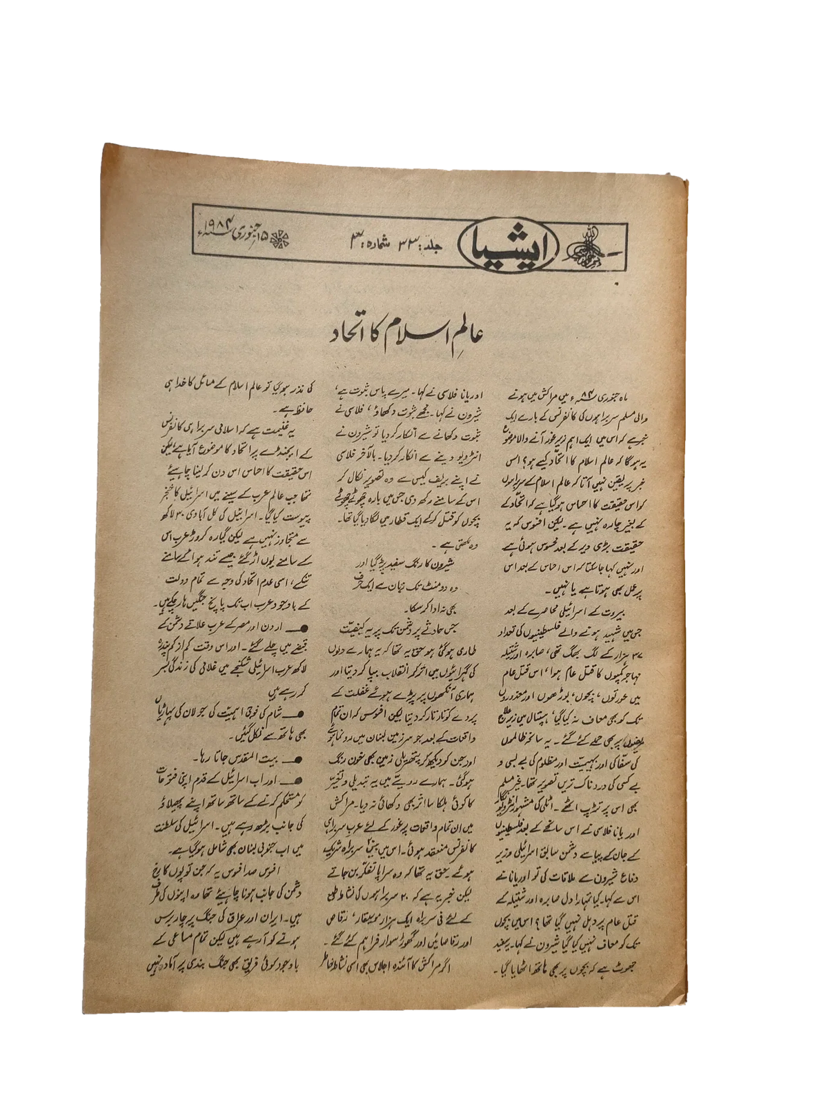 117 عددًا من آسيا (1973-1995، لاهور، الطبعة الأسبوعية)