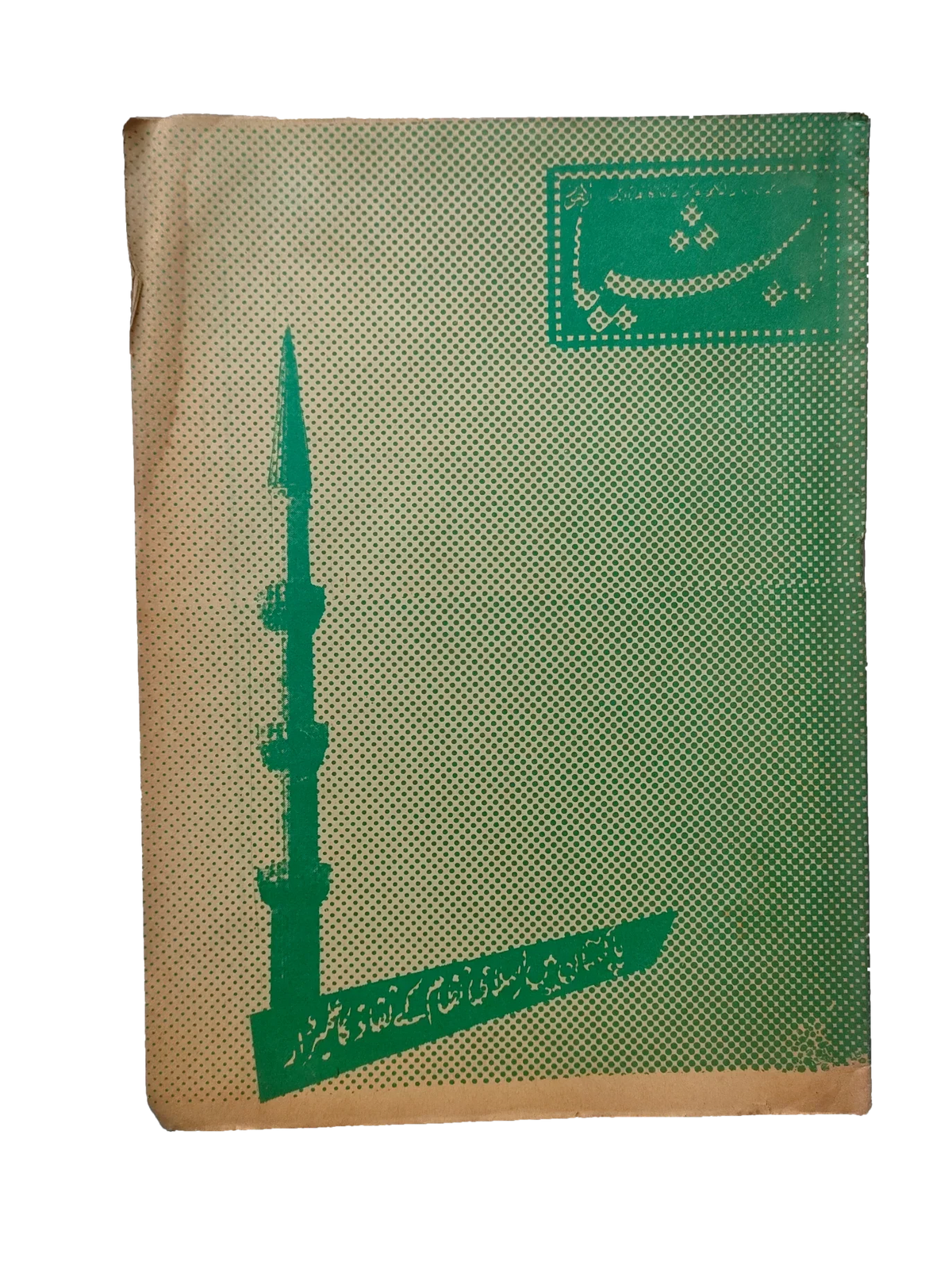 117 عددًا من آسيا (1973-1995، لاهور، الطبعة الأسبوعية)