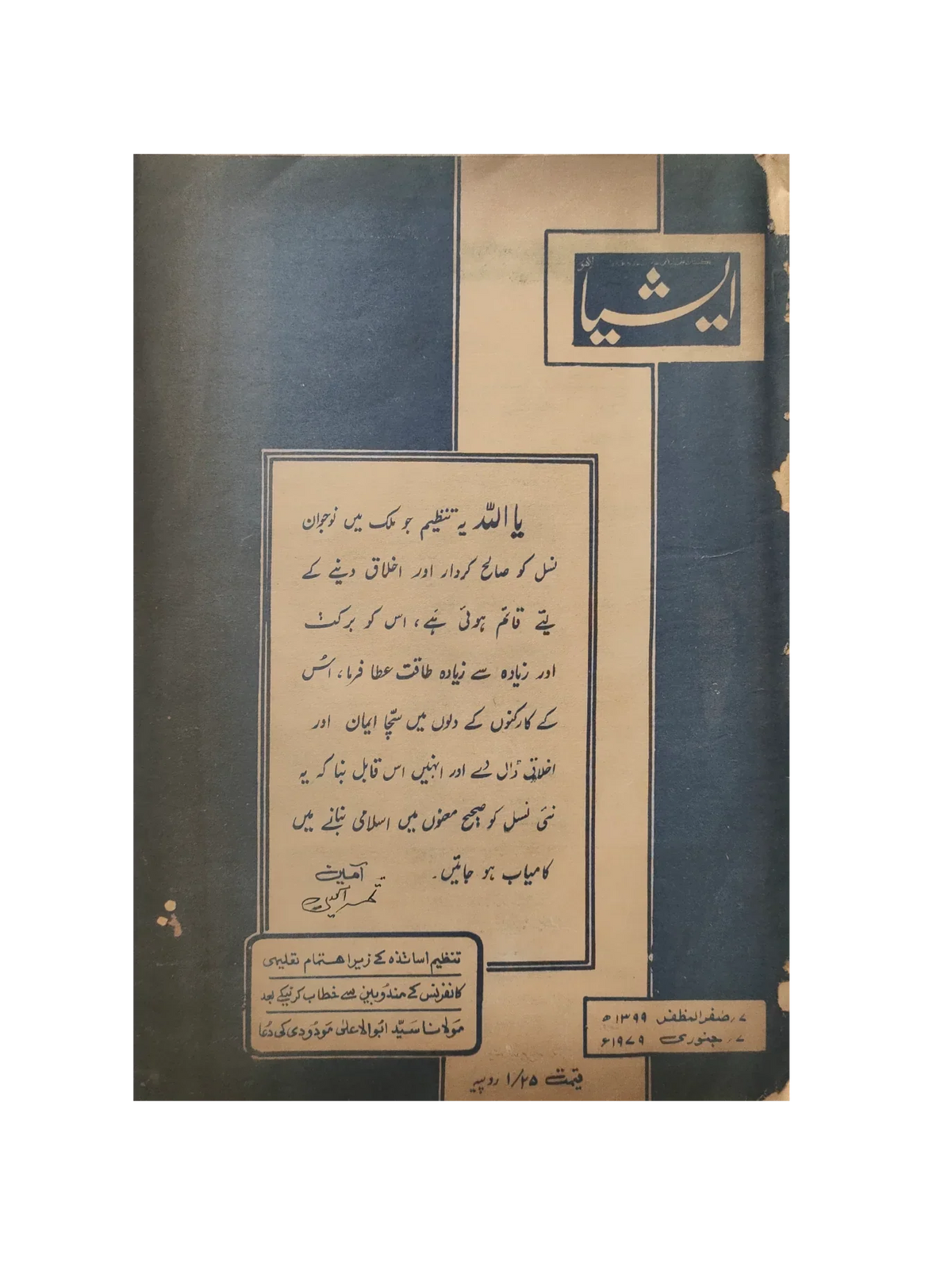 117 عددًا من آسيا (1973-1995، لاهور، الطبعة الأسبوعية)