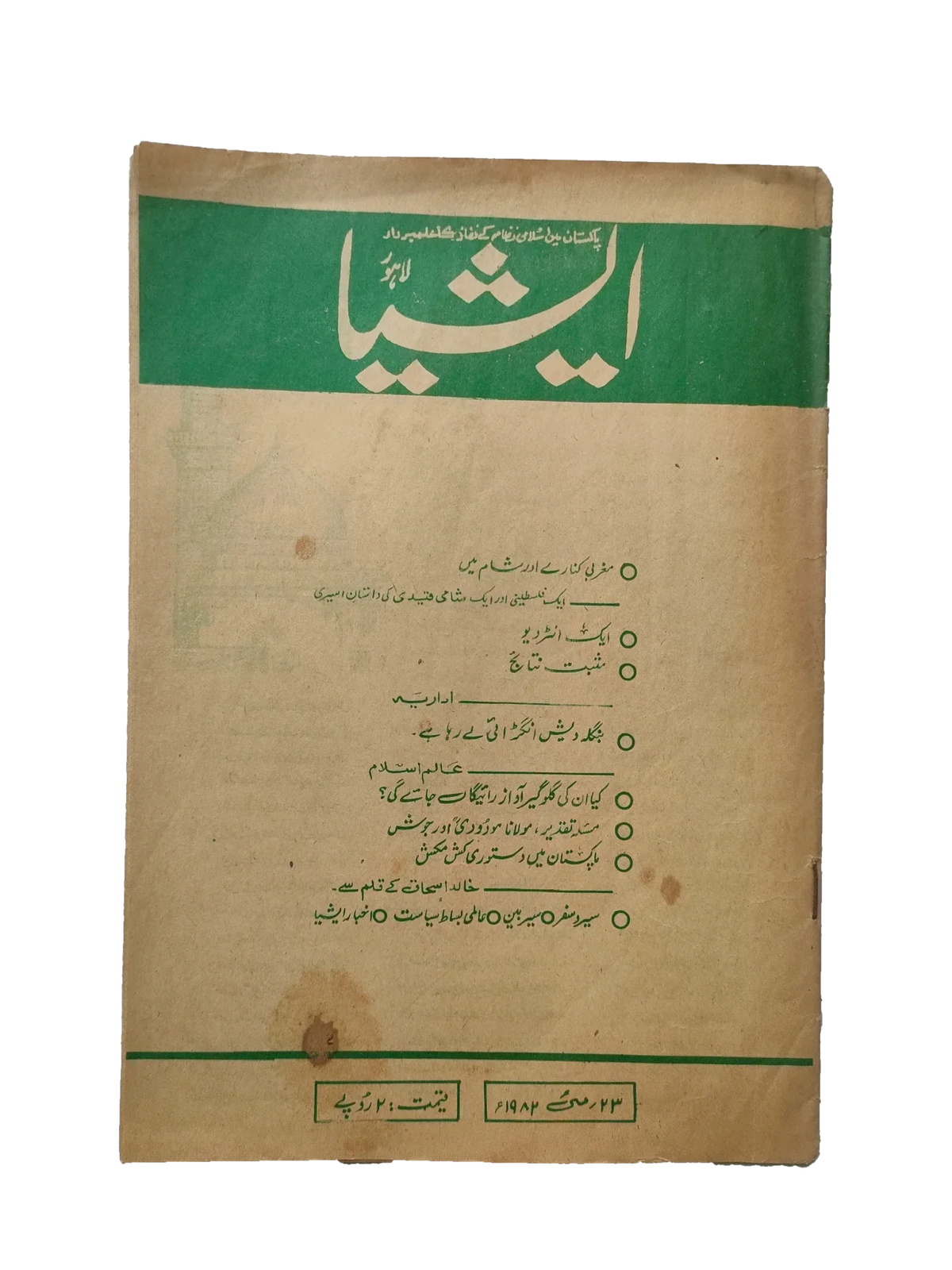 117 عددًا من آسيا (1973-1995، لاهور، الطبعة الأسبوعية)