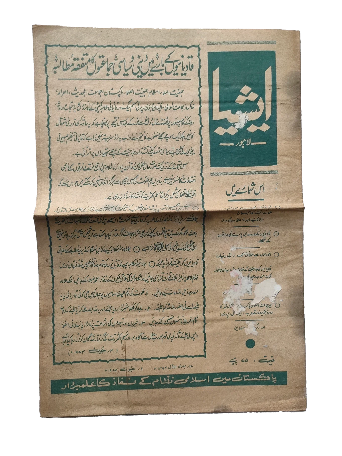 117 عددًا من آسيا (1973-1995، لاهور، الطبعة الأسبوعية)