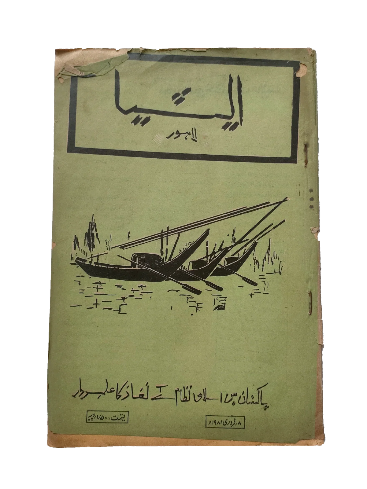 117 عددًا من آسيا (1973-1995، لاهور، الطبعة الأسبوعية)