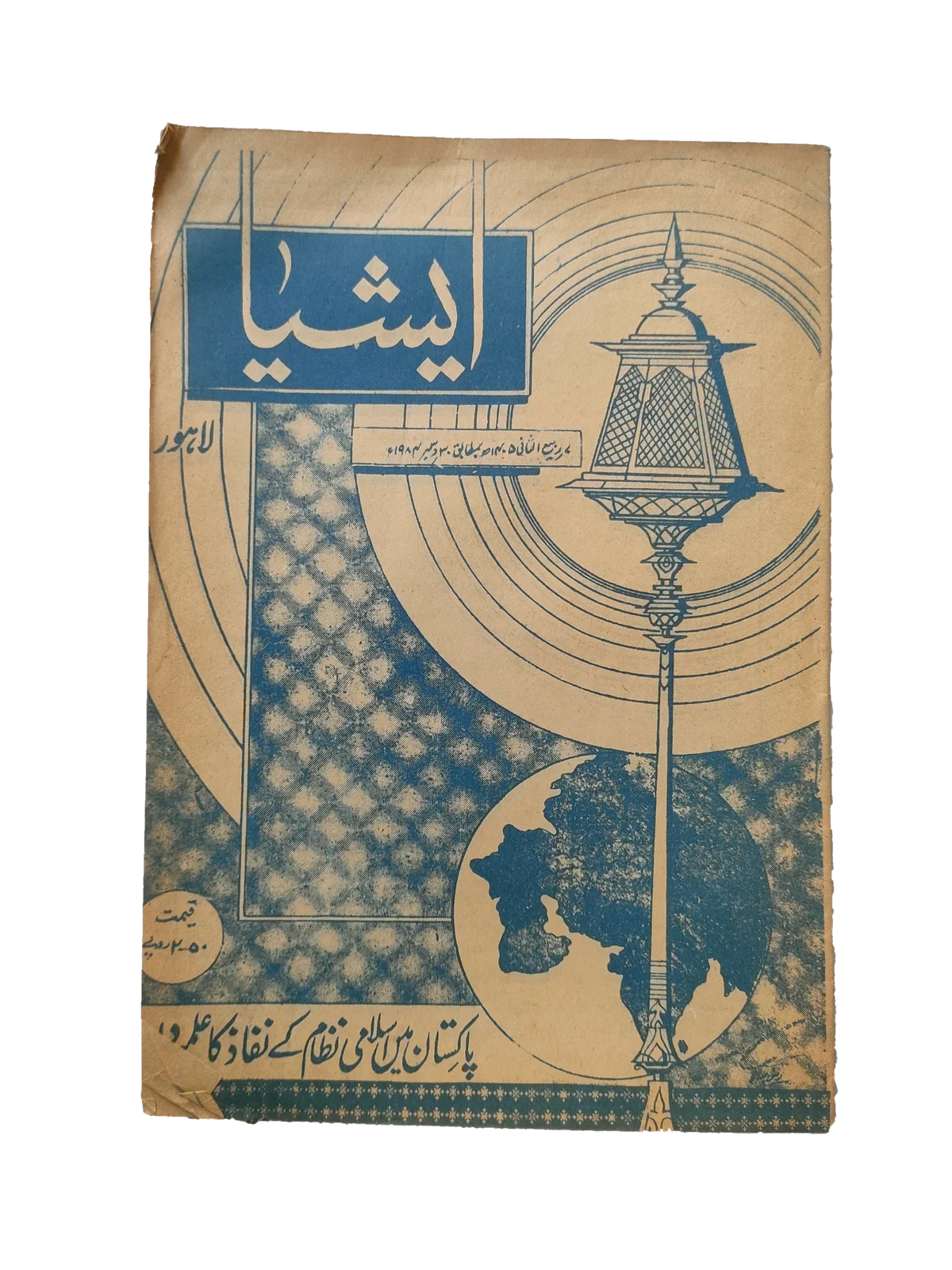 117 عددًا من آسيا (1973-1995، لاهور، الطبعة الأسبوعية)