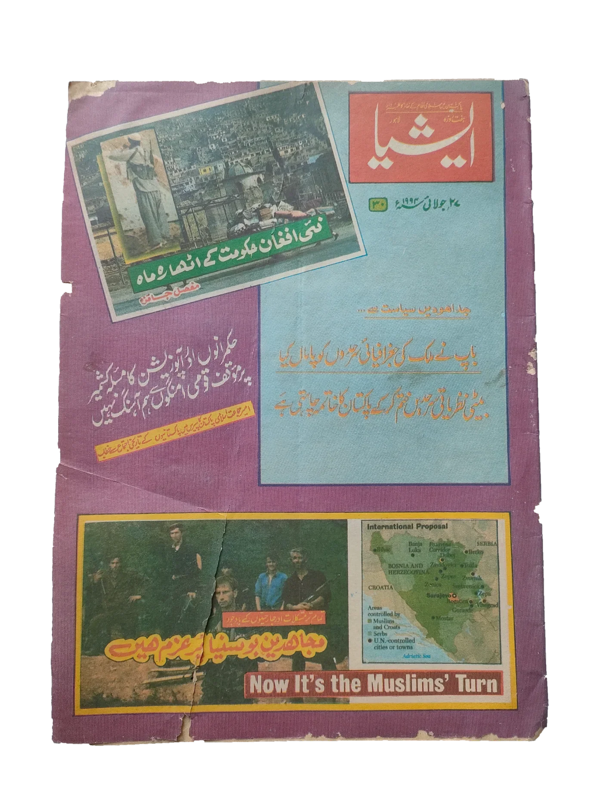 117 عددًا من آسيا (1973-1995، لاهور، الطبعة الأسبوعية)