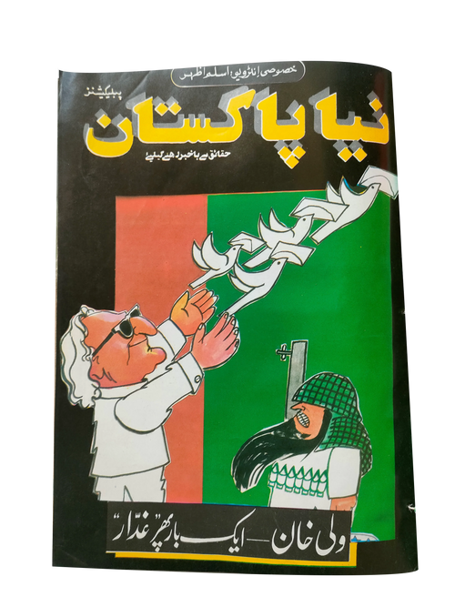10 números de Publicaciones Naya Pakistan (1988-89, Pakistán, Urdu)