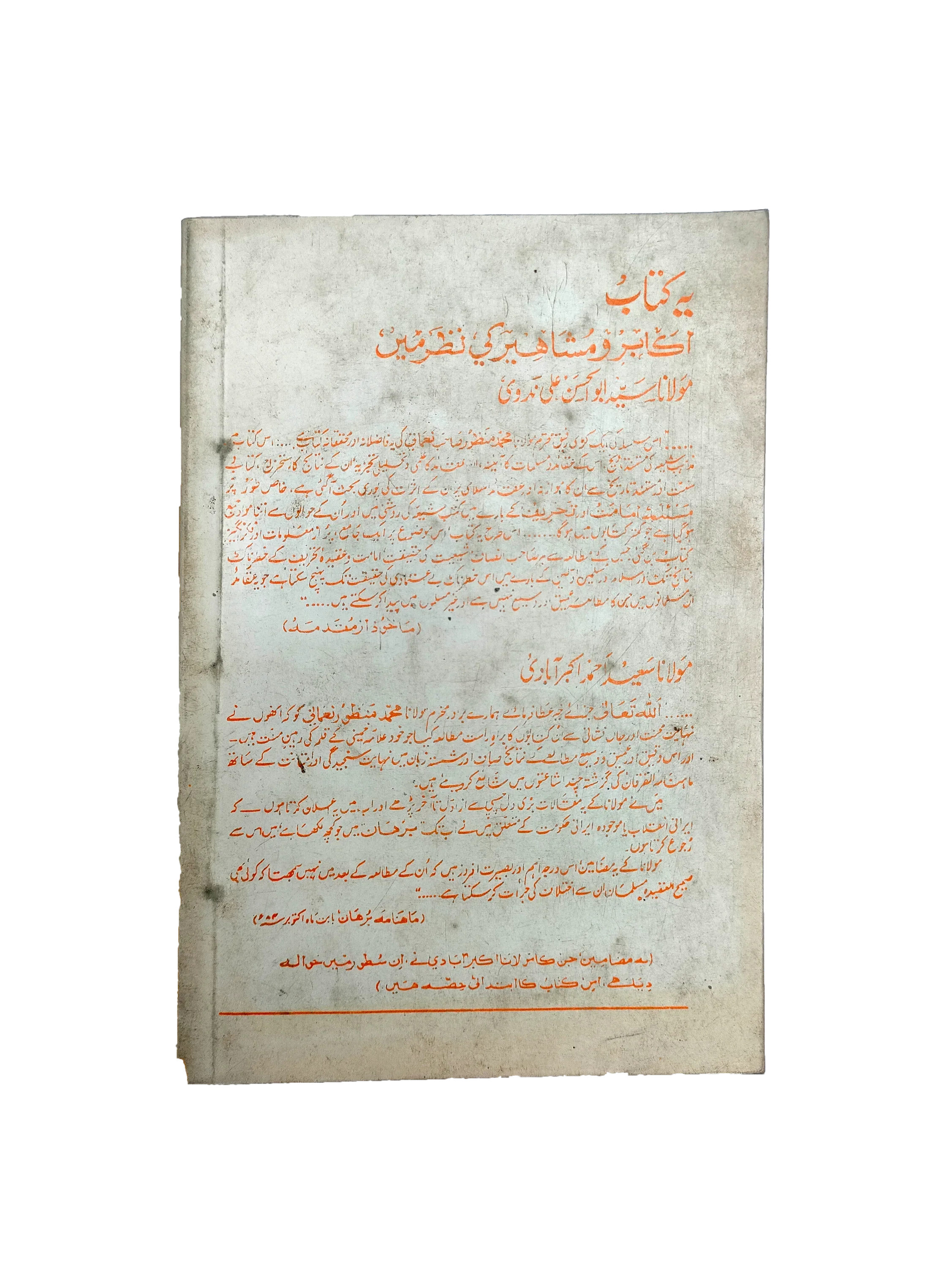 Iranian Revolution (1984, Urdu)