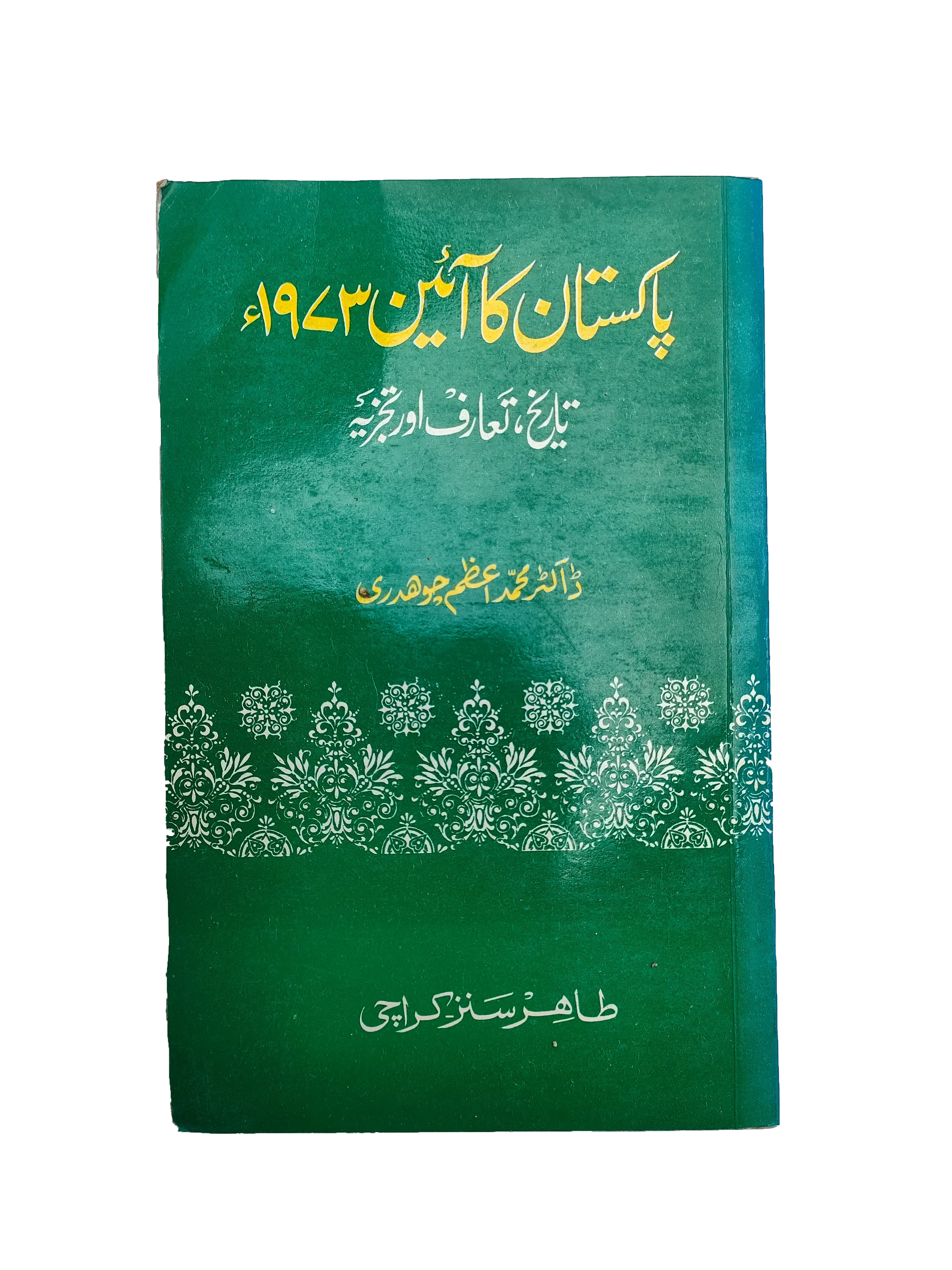 Constitution of Pakistan 1973 – History, Introduction and Analysis (1996, Urdu)