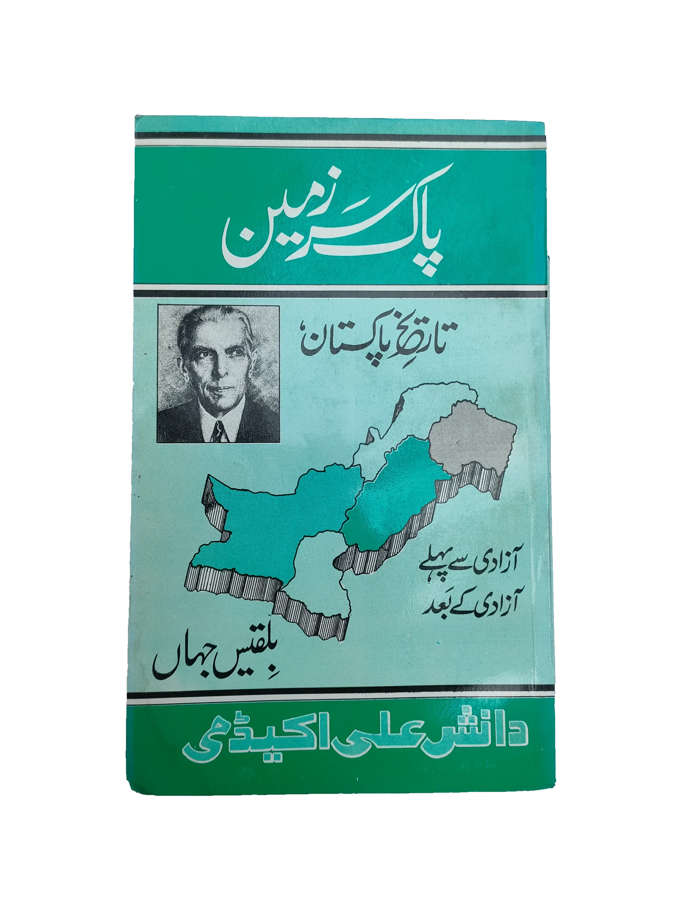 Pure Land: History of Pakistan (1994, Urdu)