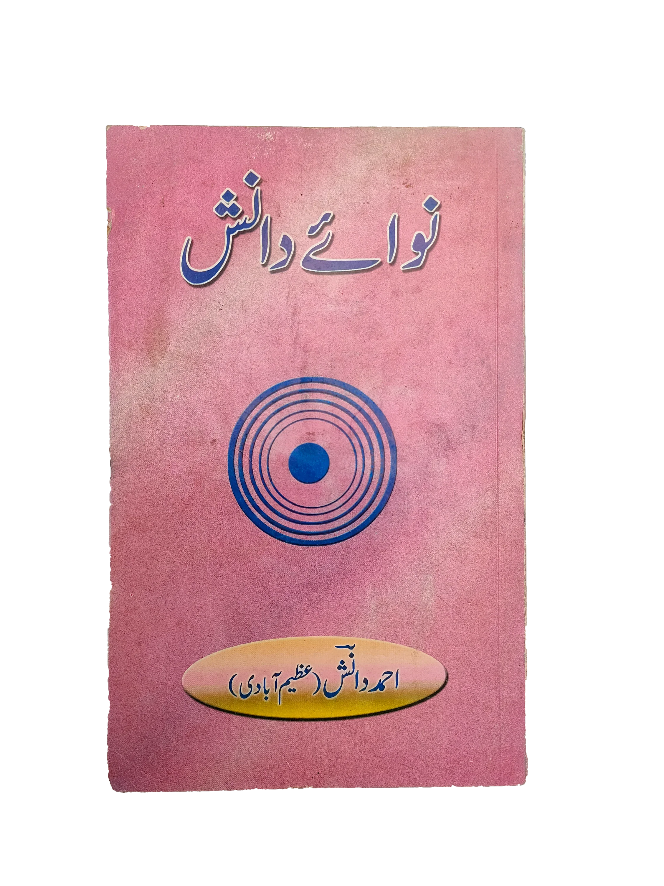 Voice of Wisdom (2006, Urdu)