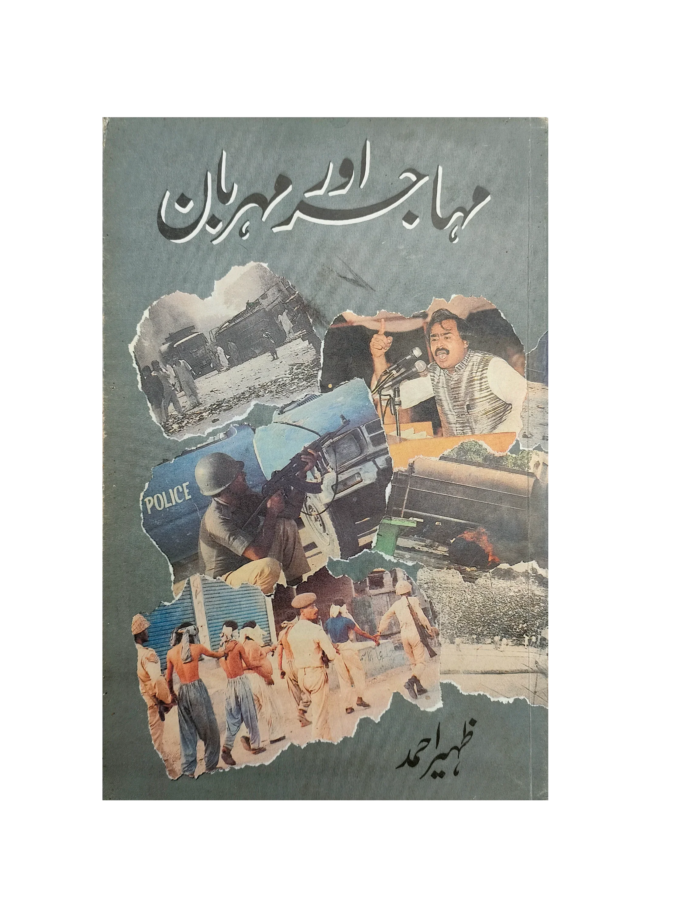 Migrant and the Kind One (1995, Urdu)