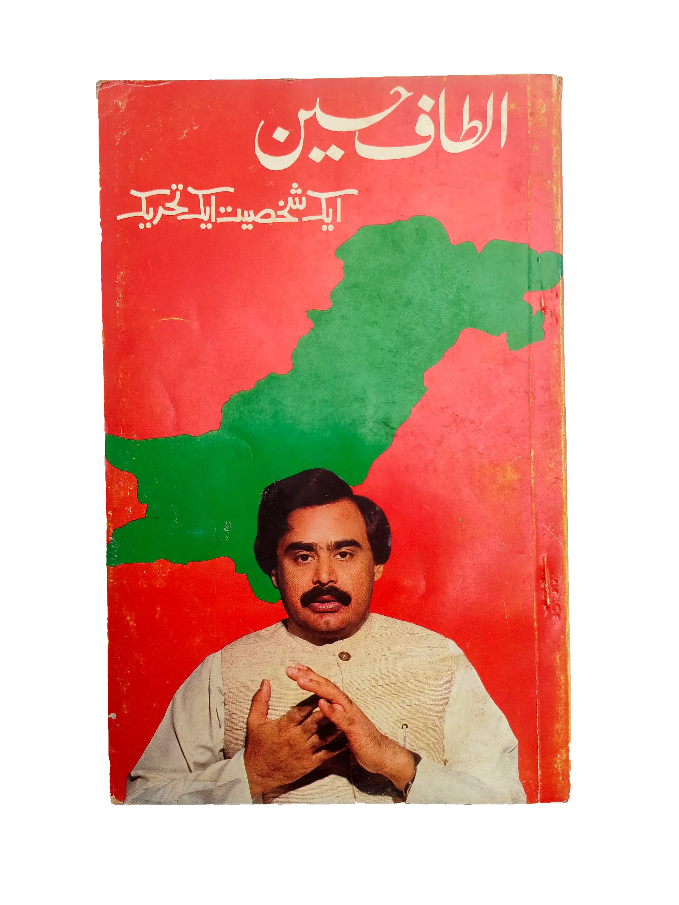 Altaf Hussain – A Personality, A Movement (1988, Urdu)