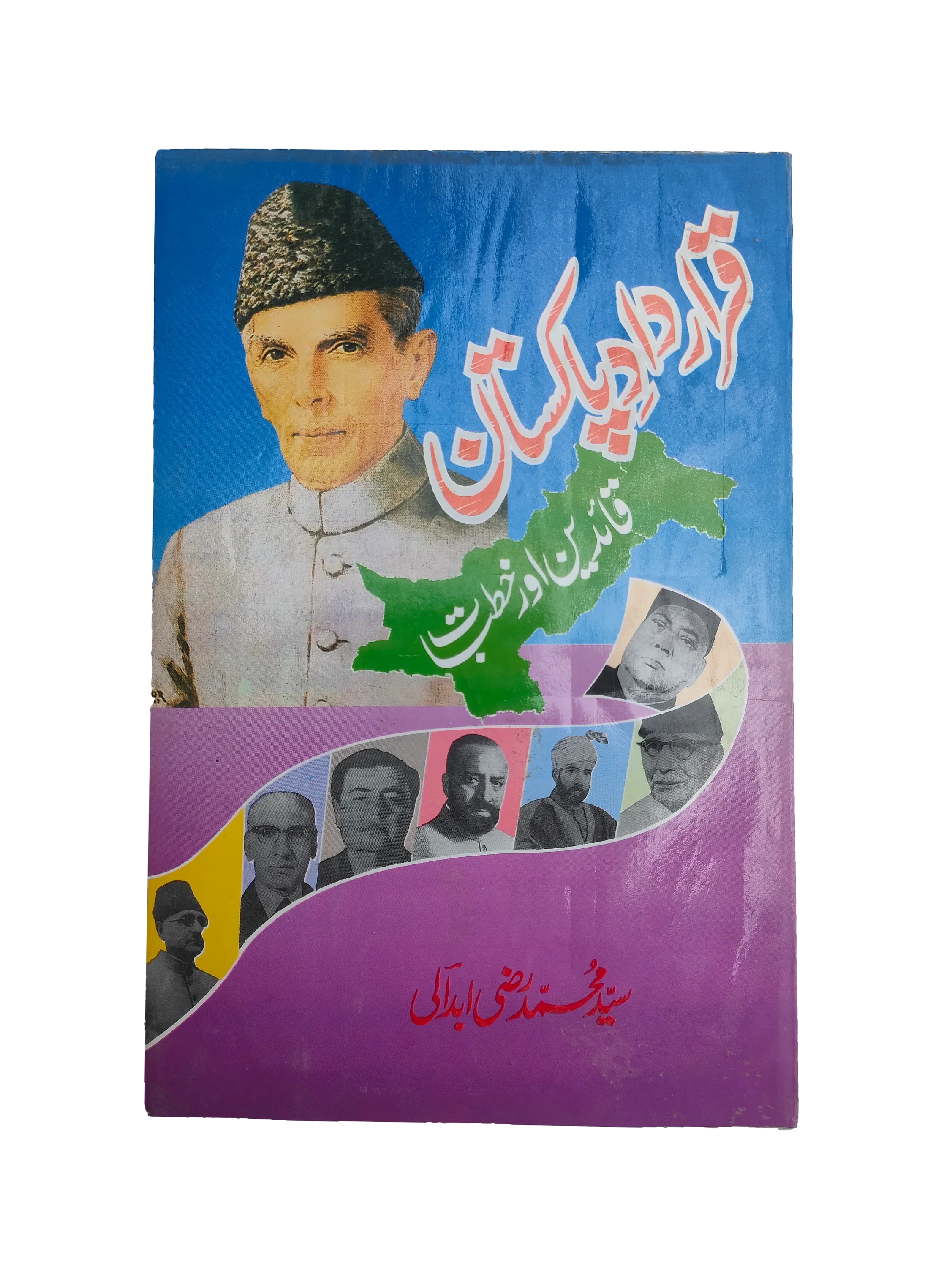Pakistan Resolution (1995, Urdu)