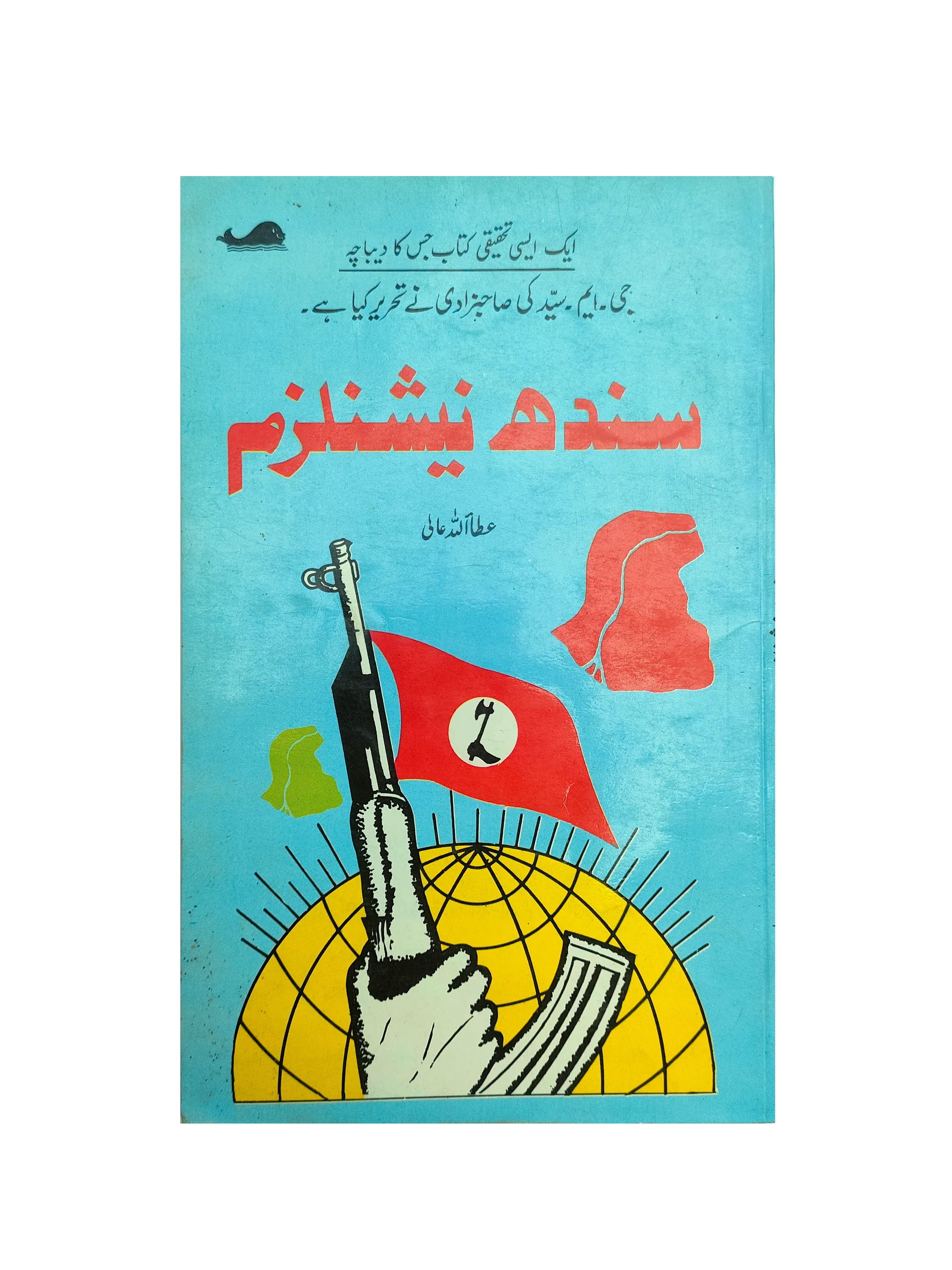 Sindh Nationalism (1988, Urdu)