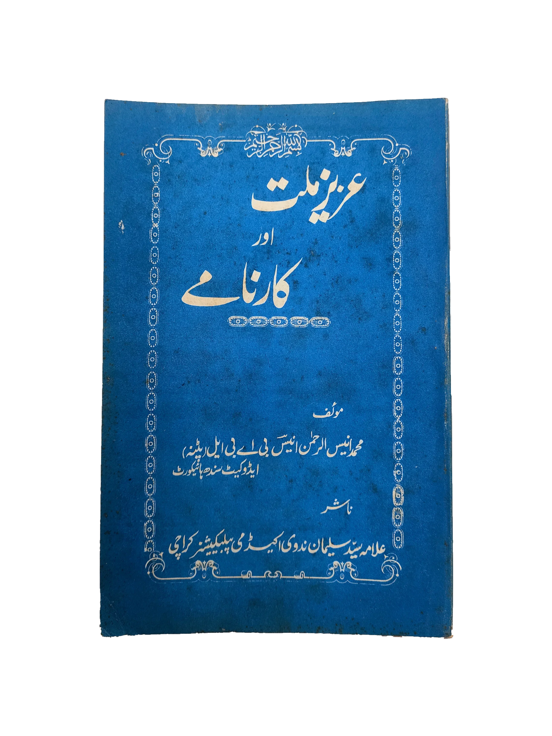 Beloved of the Nation and His Achievements (1988, Urdu)