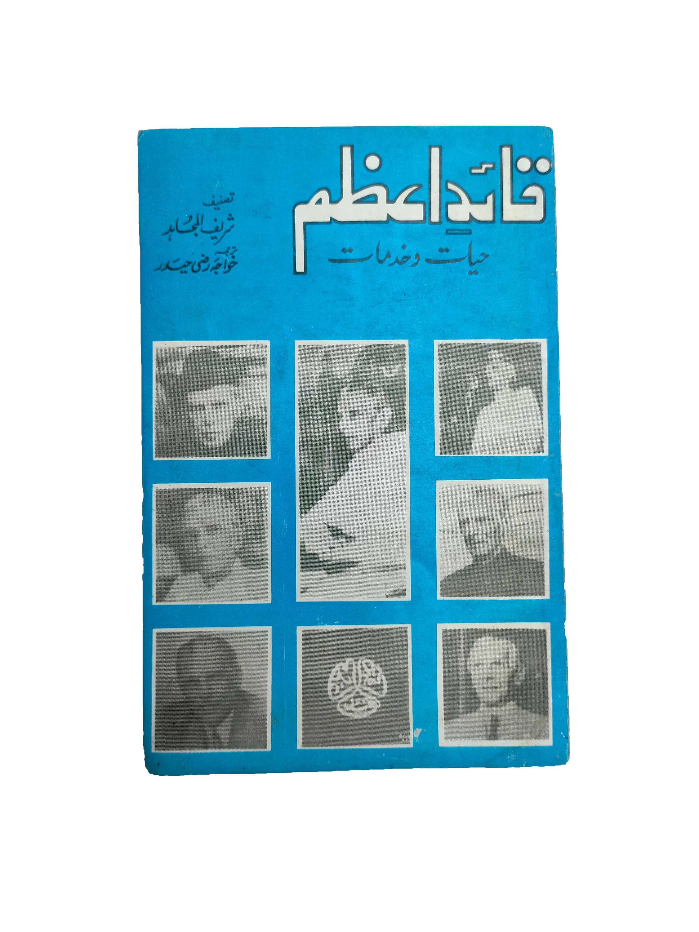 Quaid-e-Azam – Life and Services (1988, Urdu)