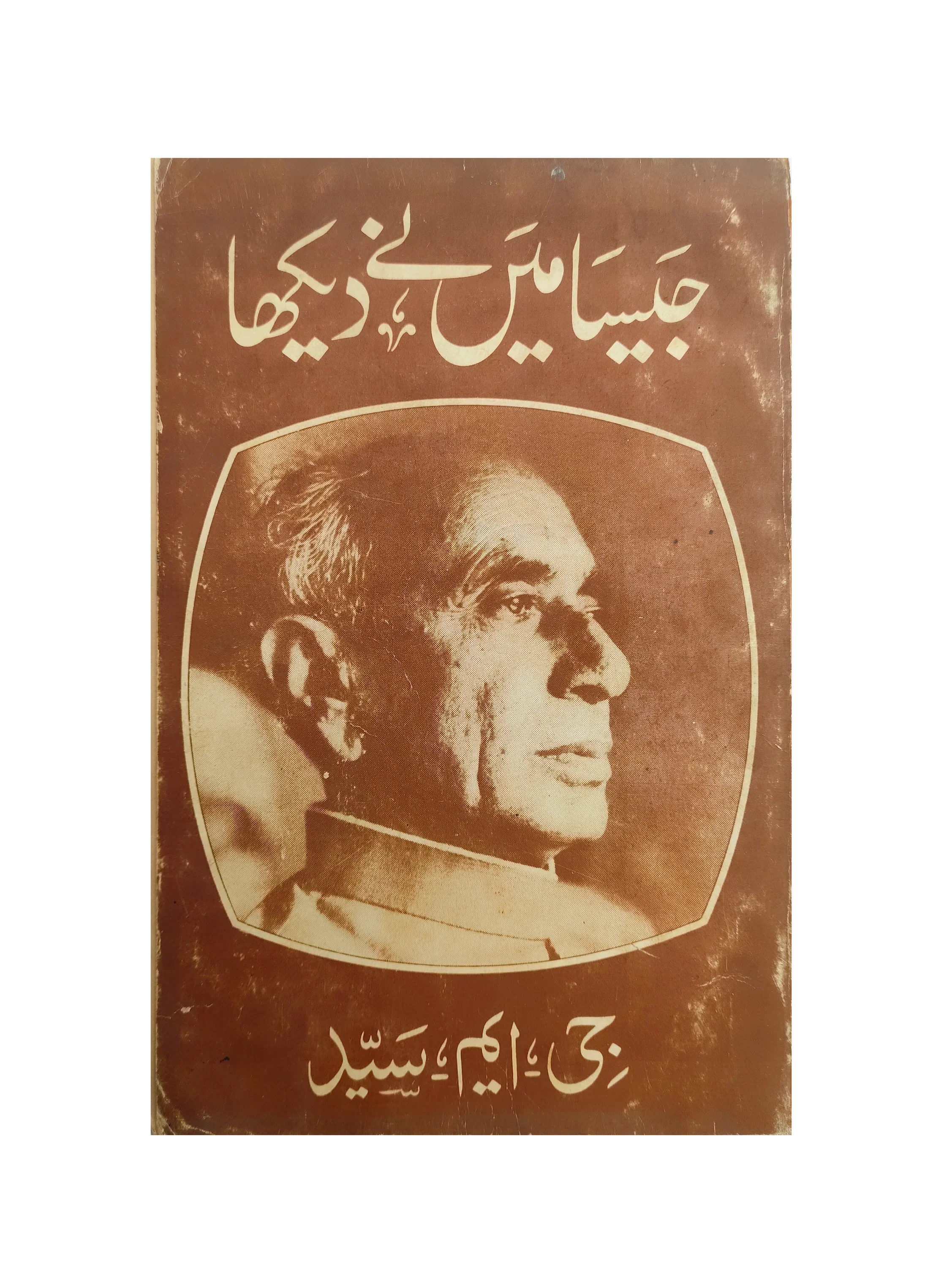 As I Saw (1975, Urdu)
