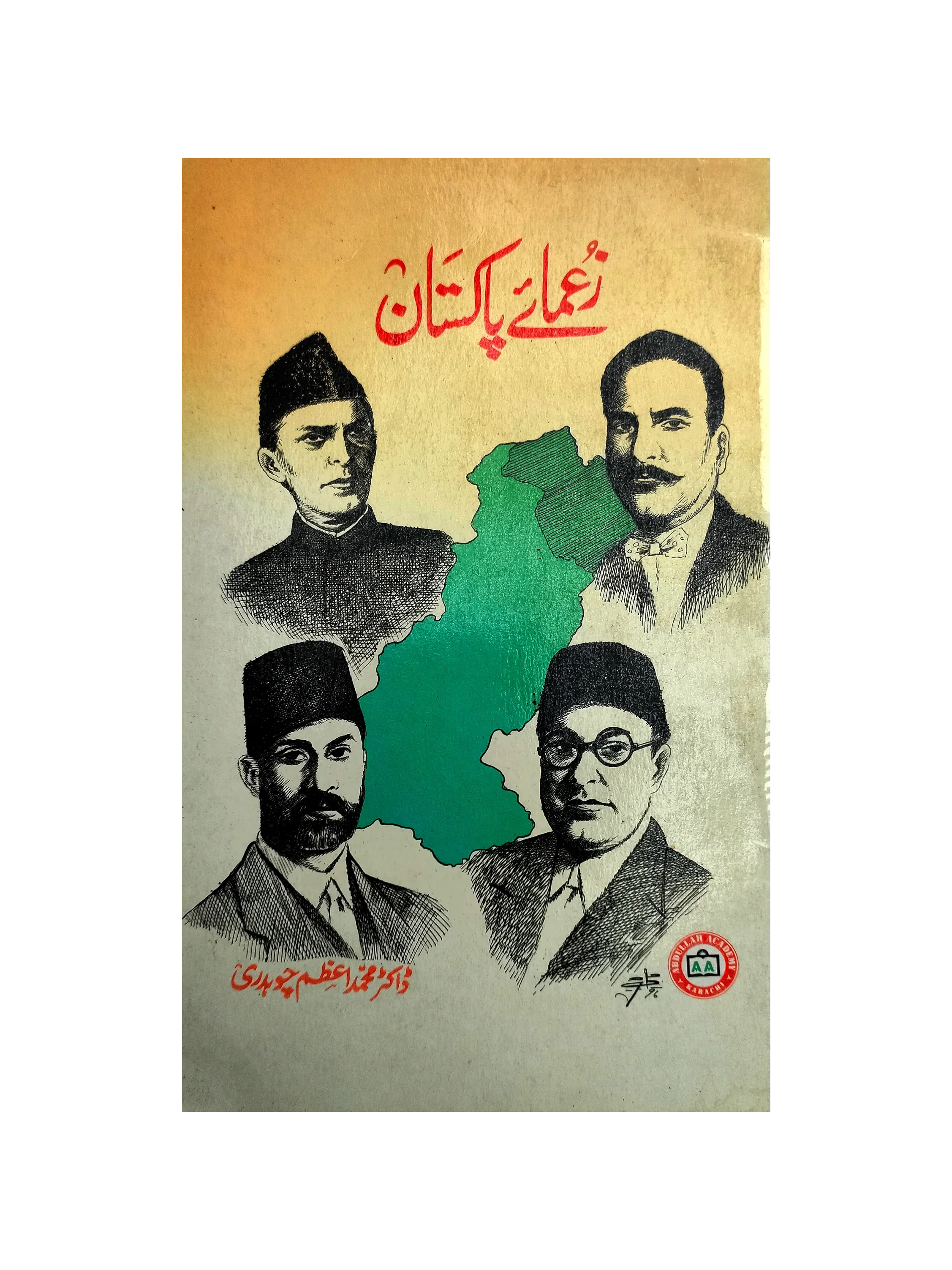 Leaders of Pakistan (1996, Urdu)