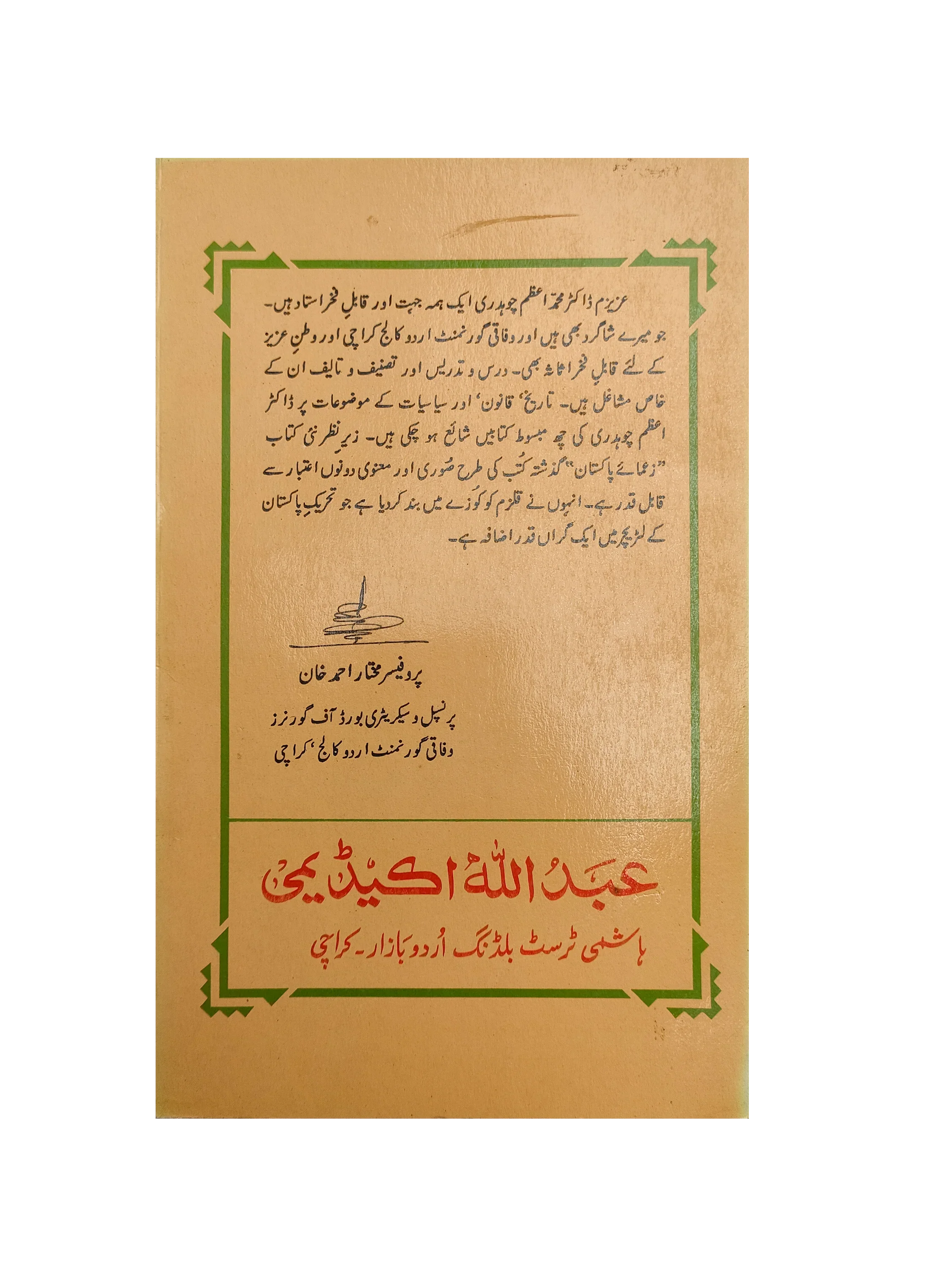 Leaders of Pakistan (1996, Urdu)