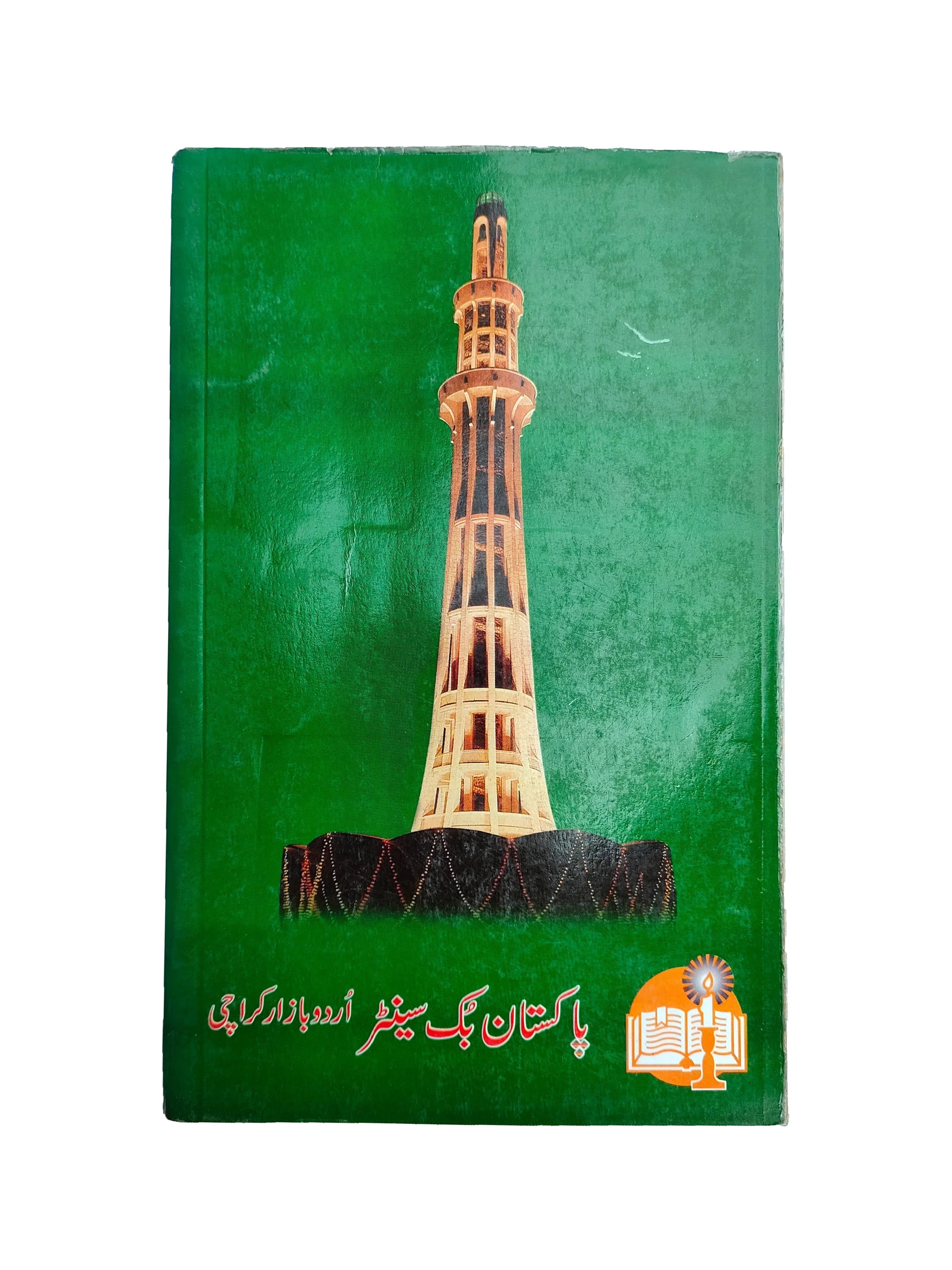 Leaders of Pakistan (1996, Urdu)