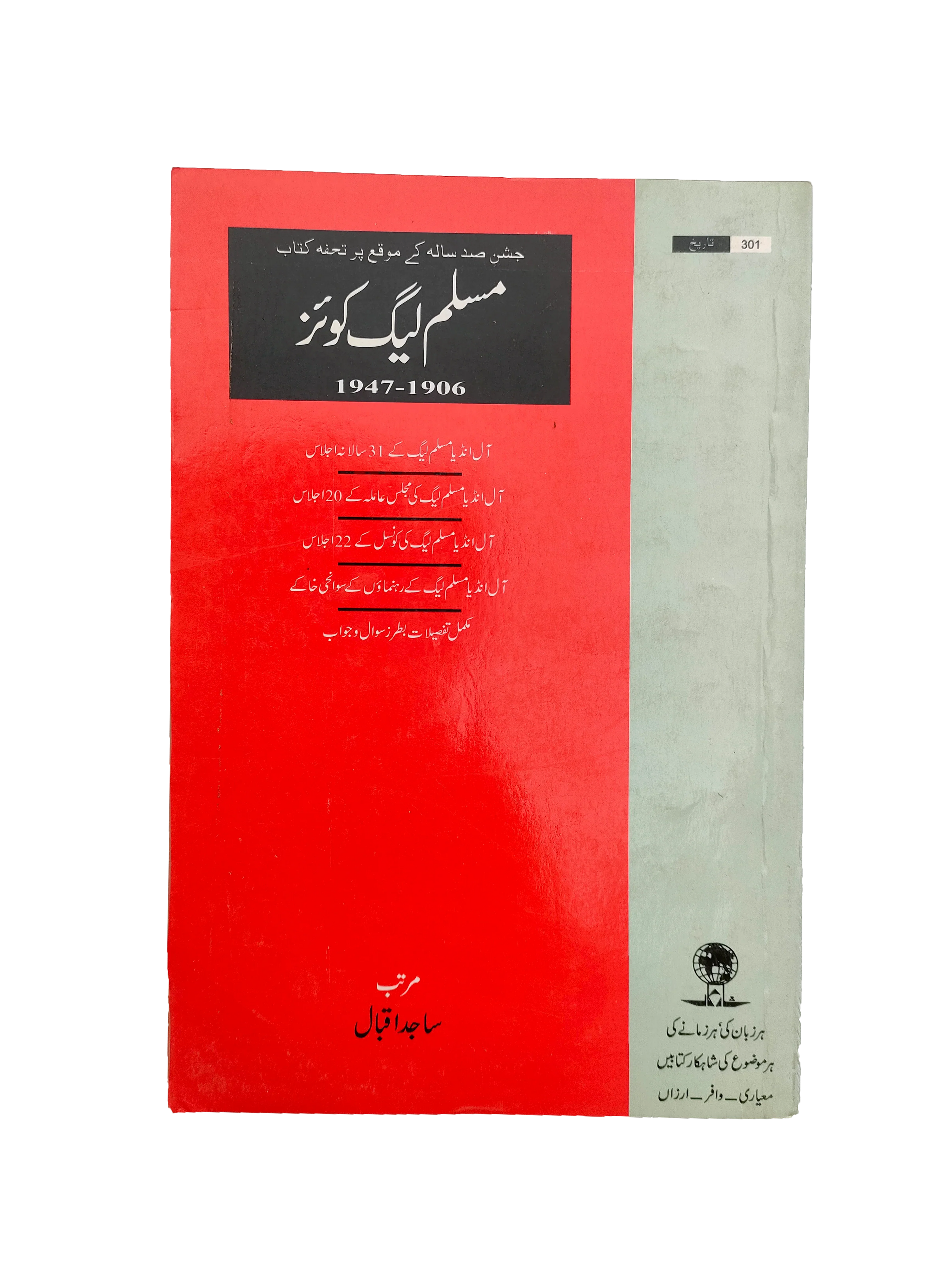 Muslim League Quiz (1906–1947) (2006, Urdu)