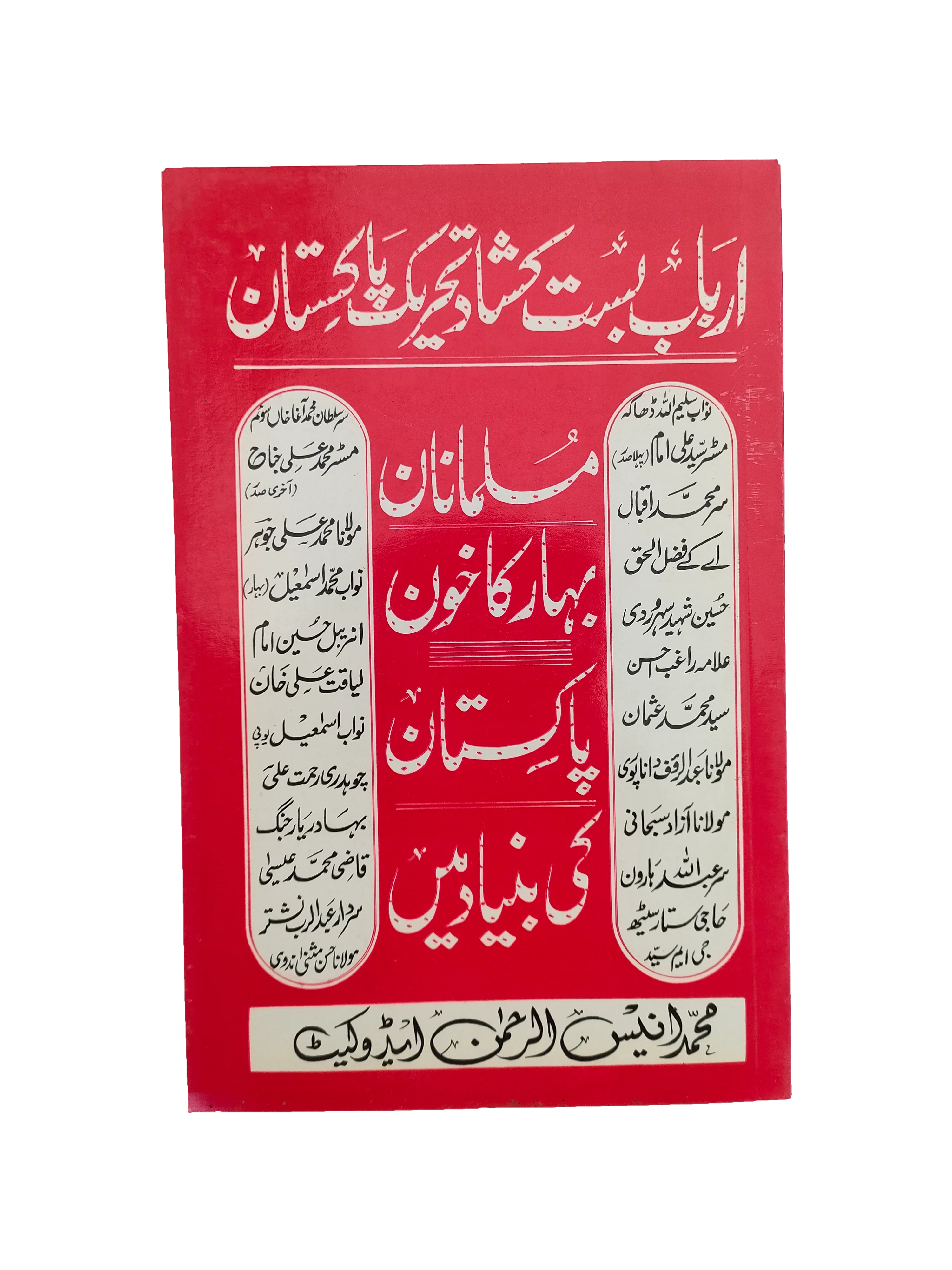 Arbab Bast Kushad Movement for Pakistan (1998, Urdu)