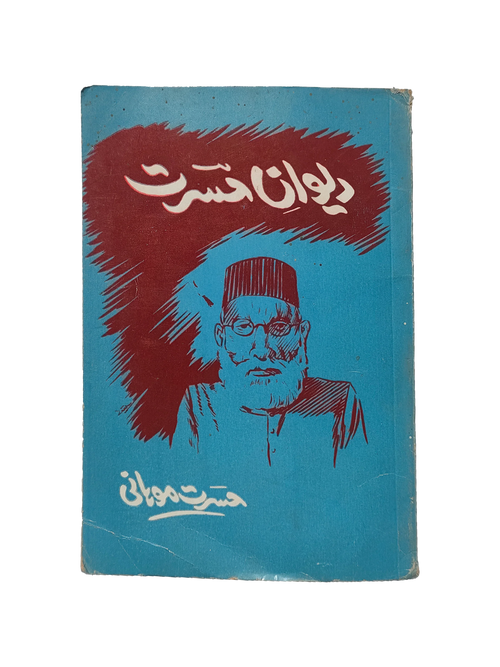 Hasrat’ın Şiir Koleksiyonu (1991, Urduca)