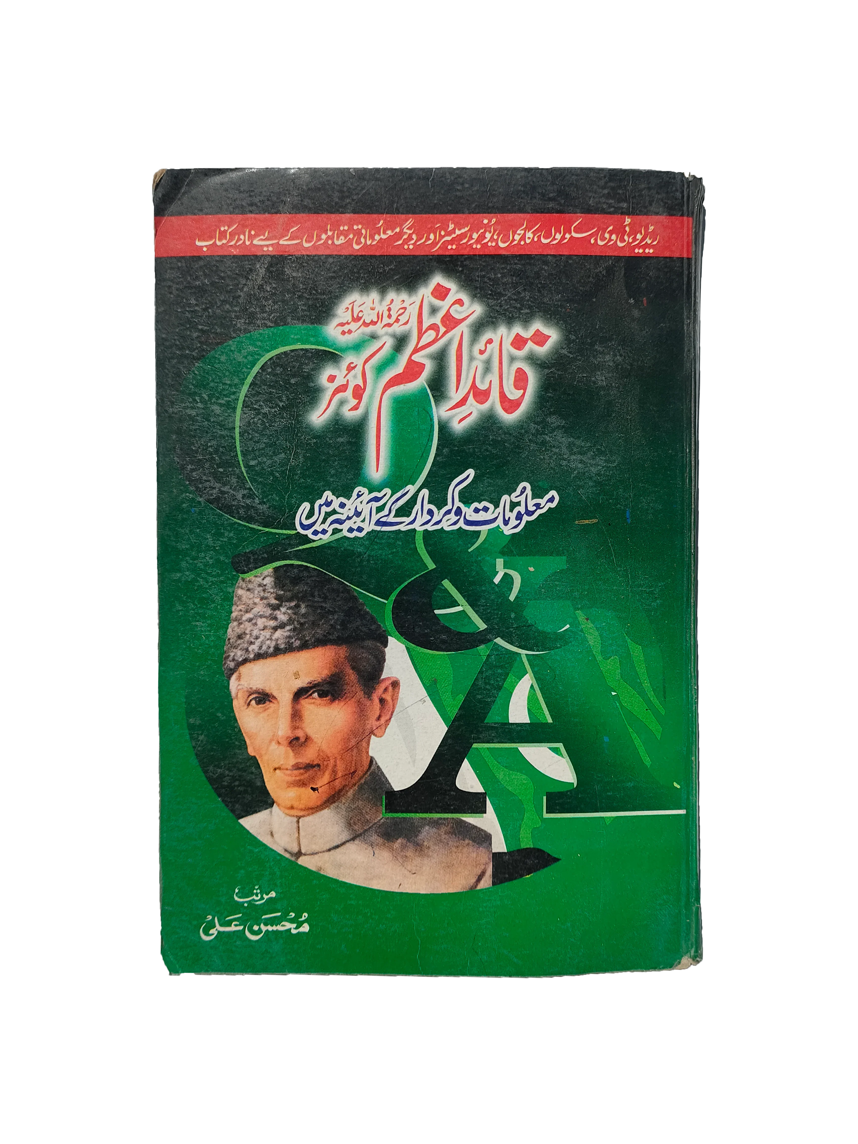 Quaid-e-Azam Quiz (2004, Urdu)