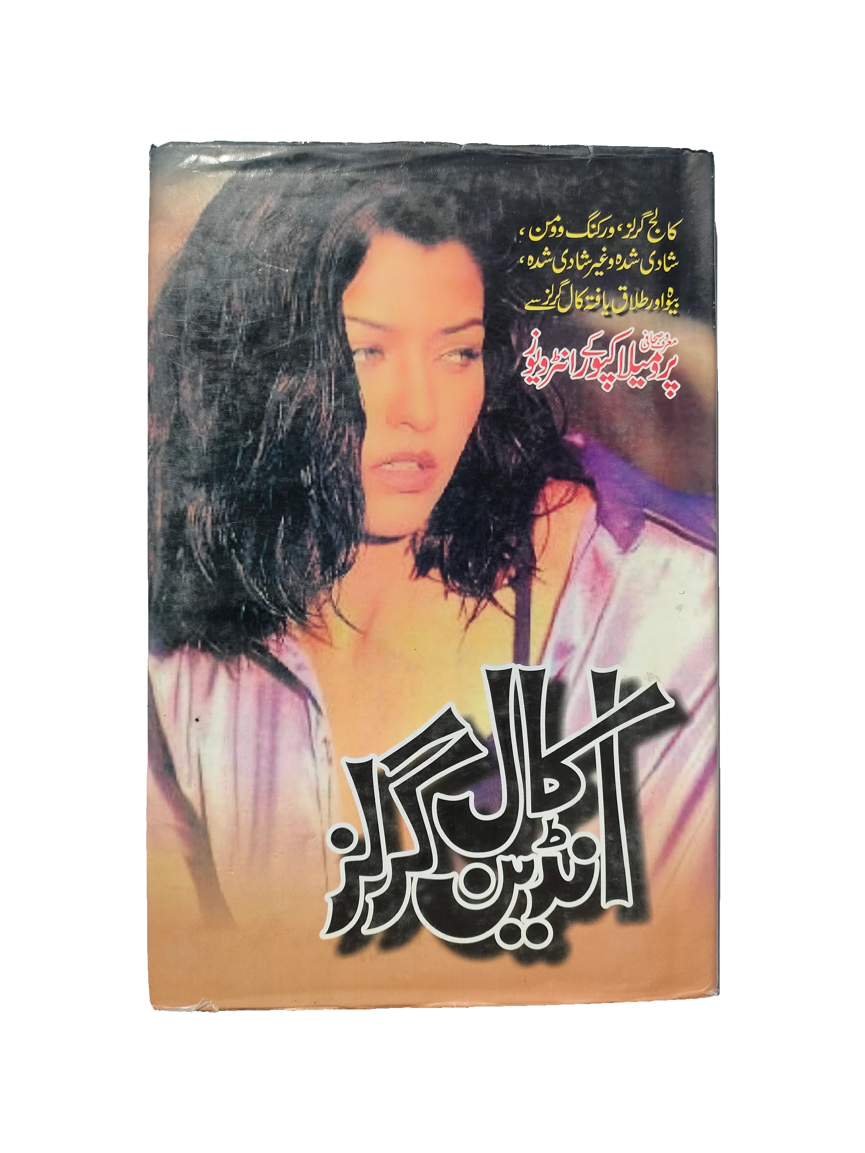 Indian Call Girls (2002, Urdu)