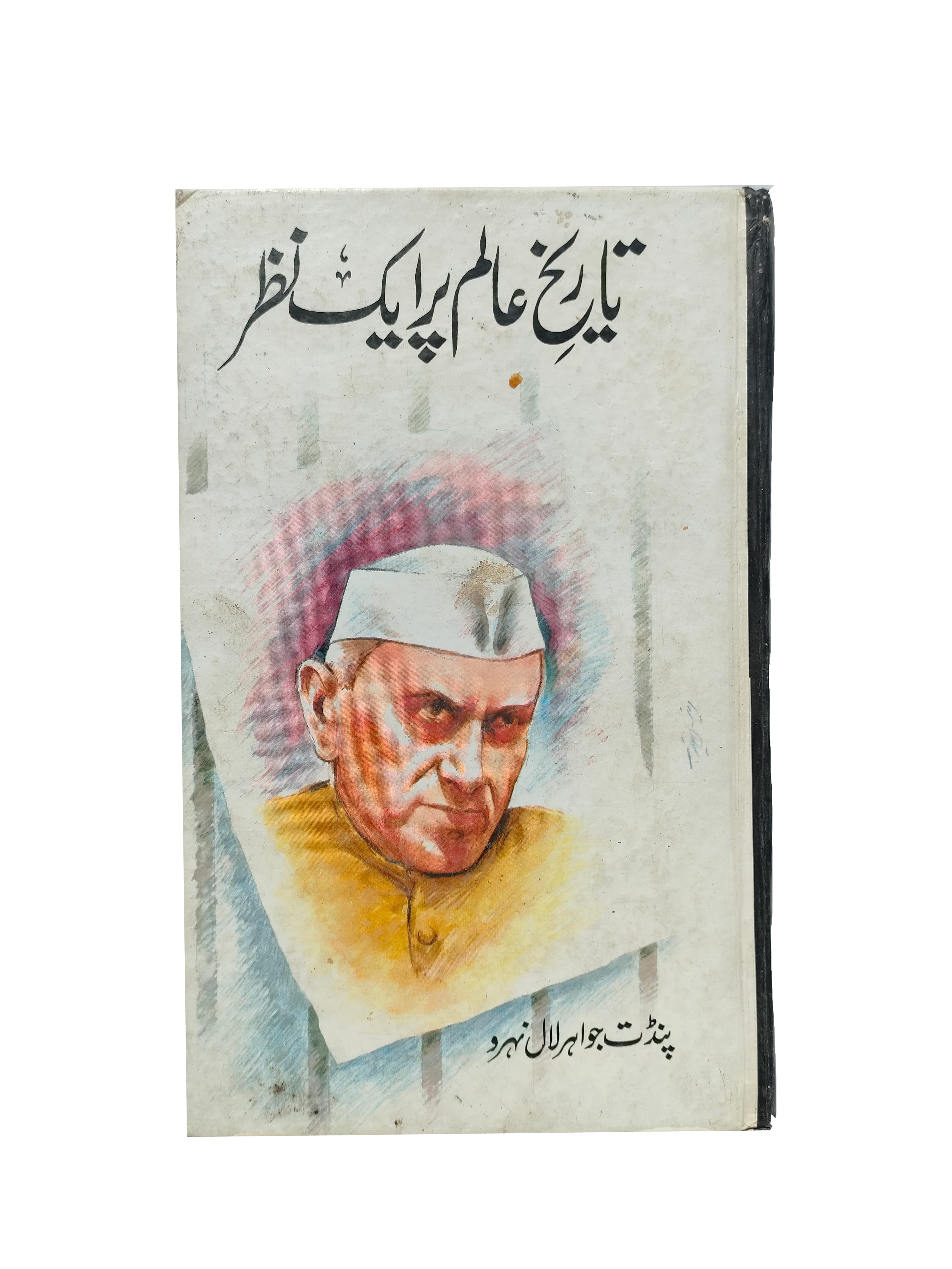 Glimpses of the World History (1995, Urdu)