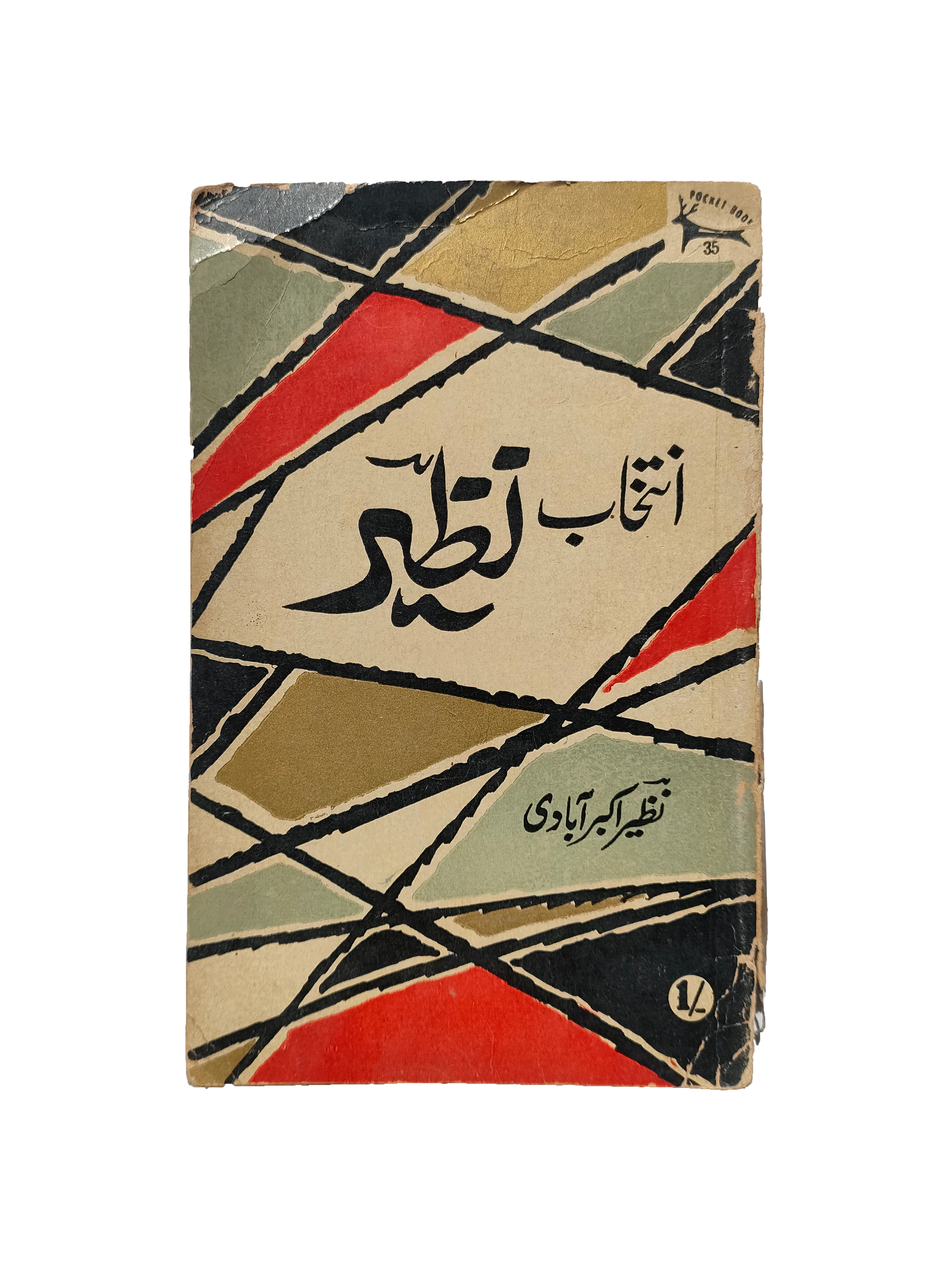 Selection of Nazeer’s Poetry (Urdu)