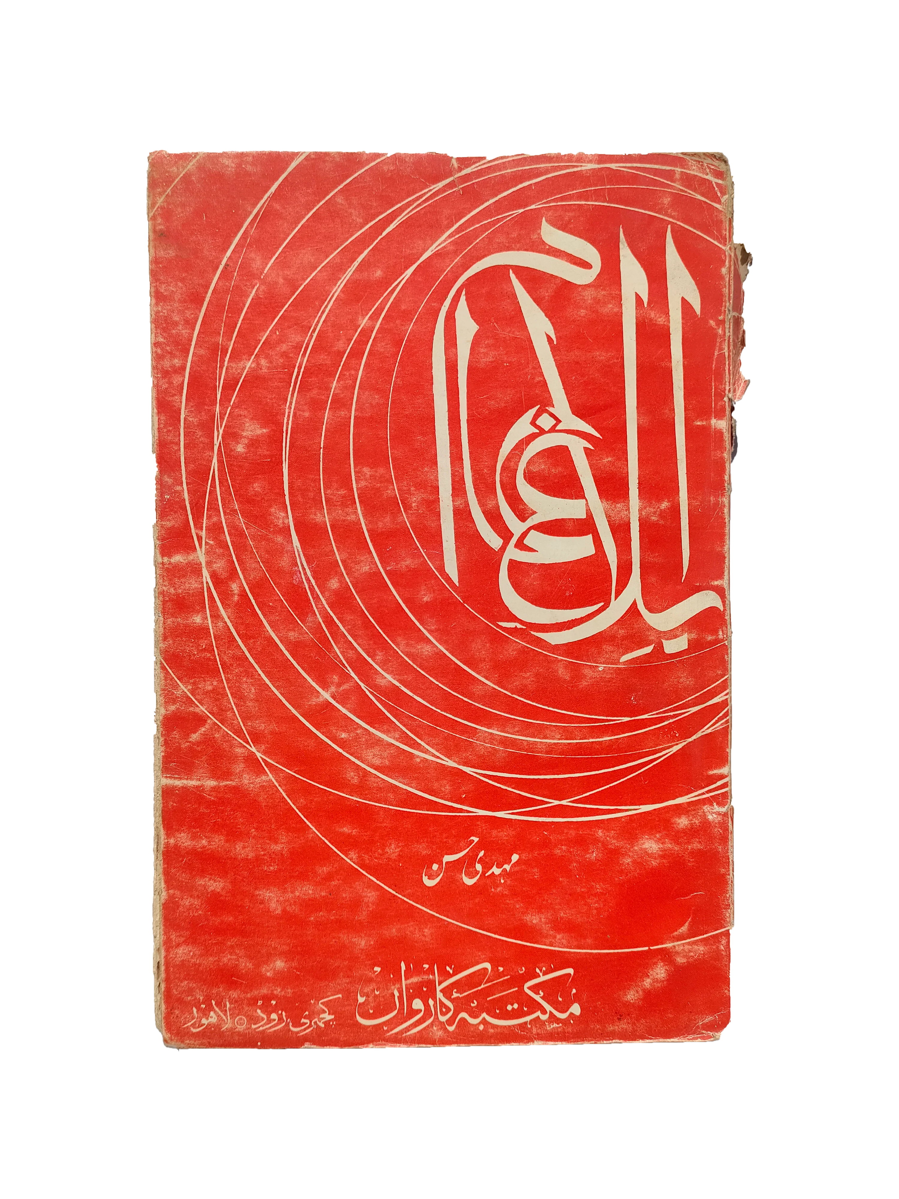 Mass Communication (Urdu)