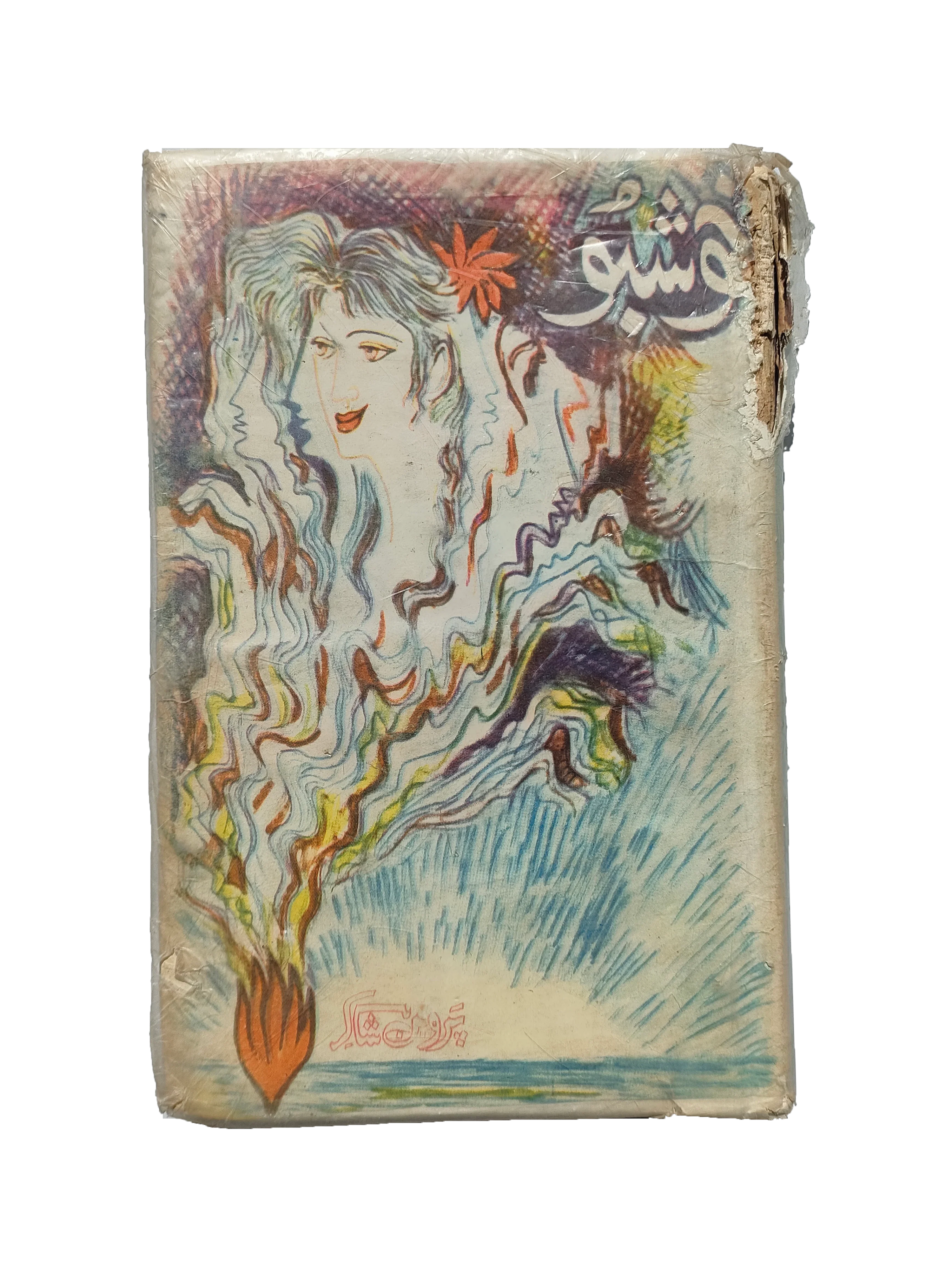 Fragrance (1983, Urdu)