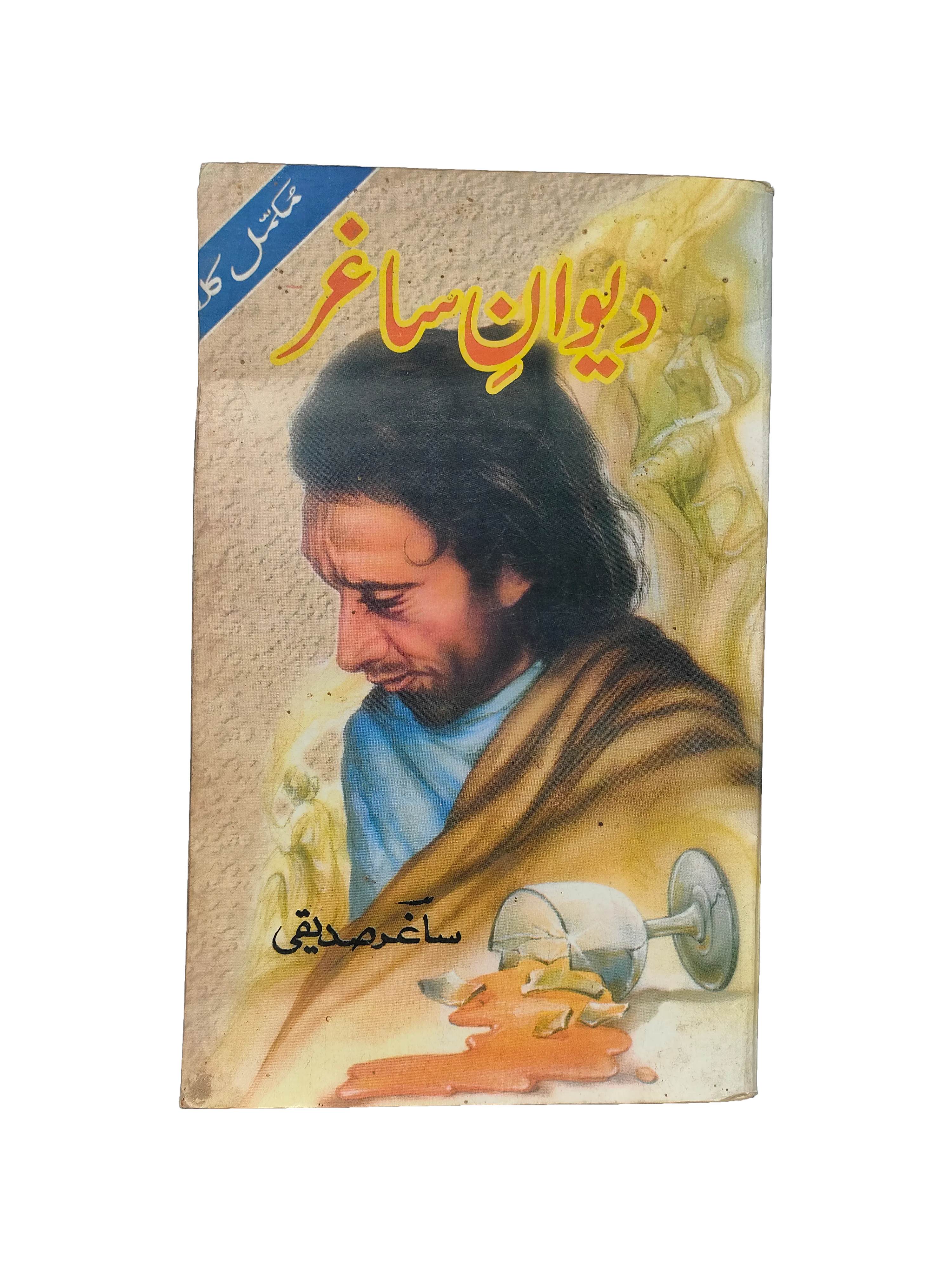 The Collection of Saghar’s Poetry (2002, Urdu)