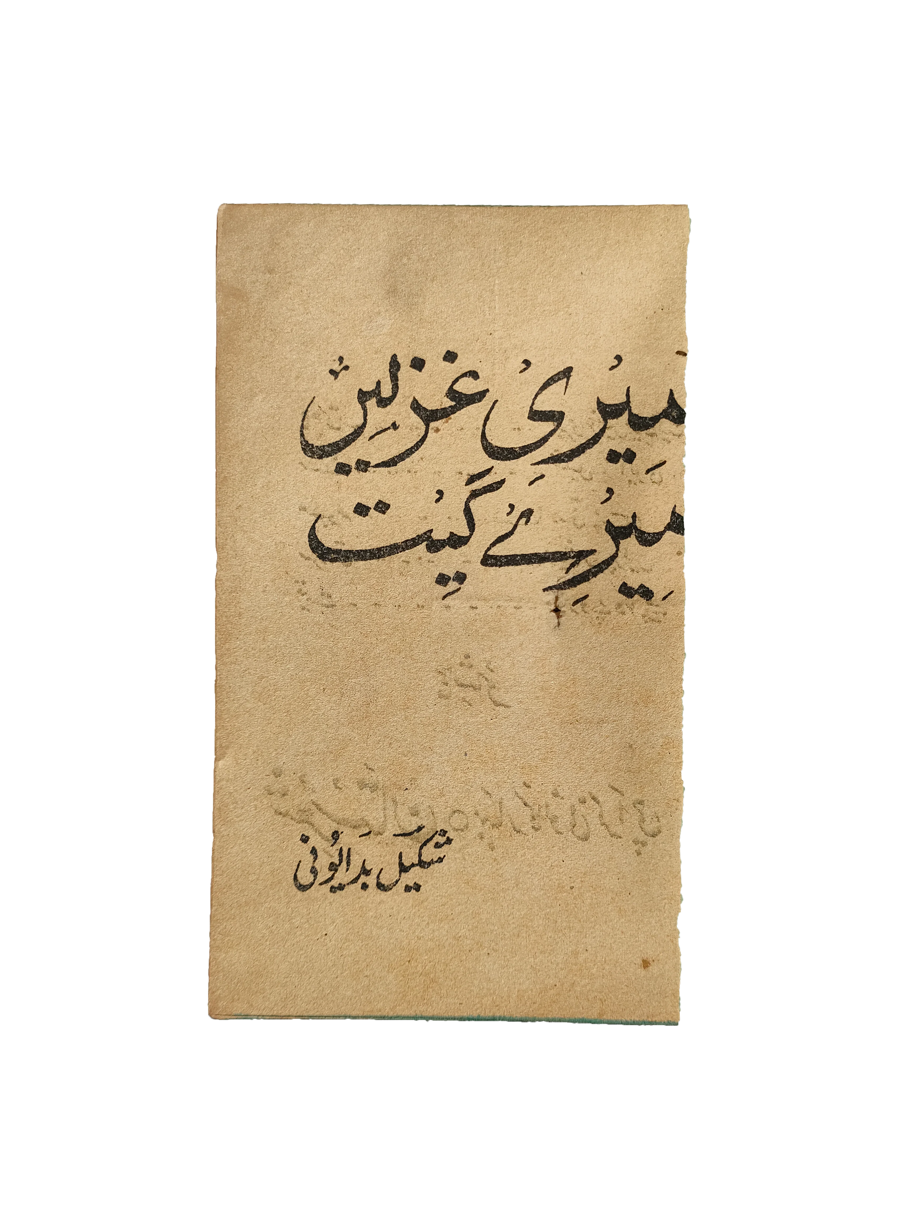 My Ghazals, My Songs (Urdu)