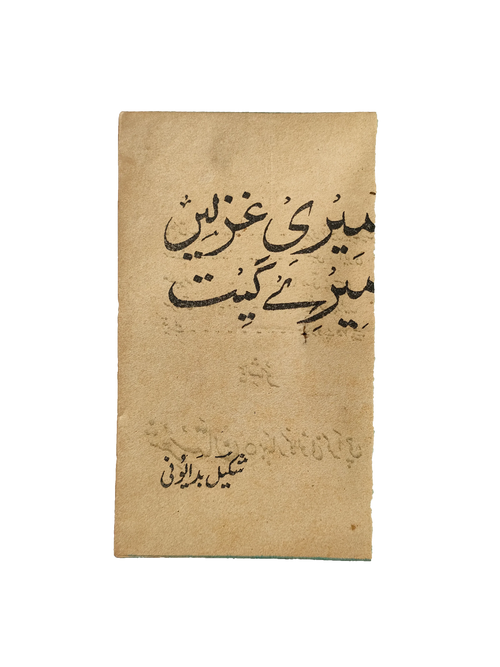 My Ghazals, My Songs (Urdu)