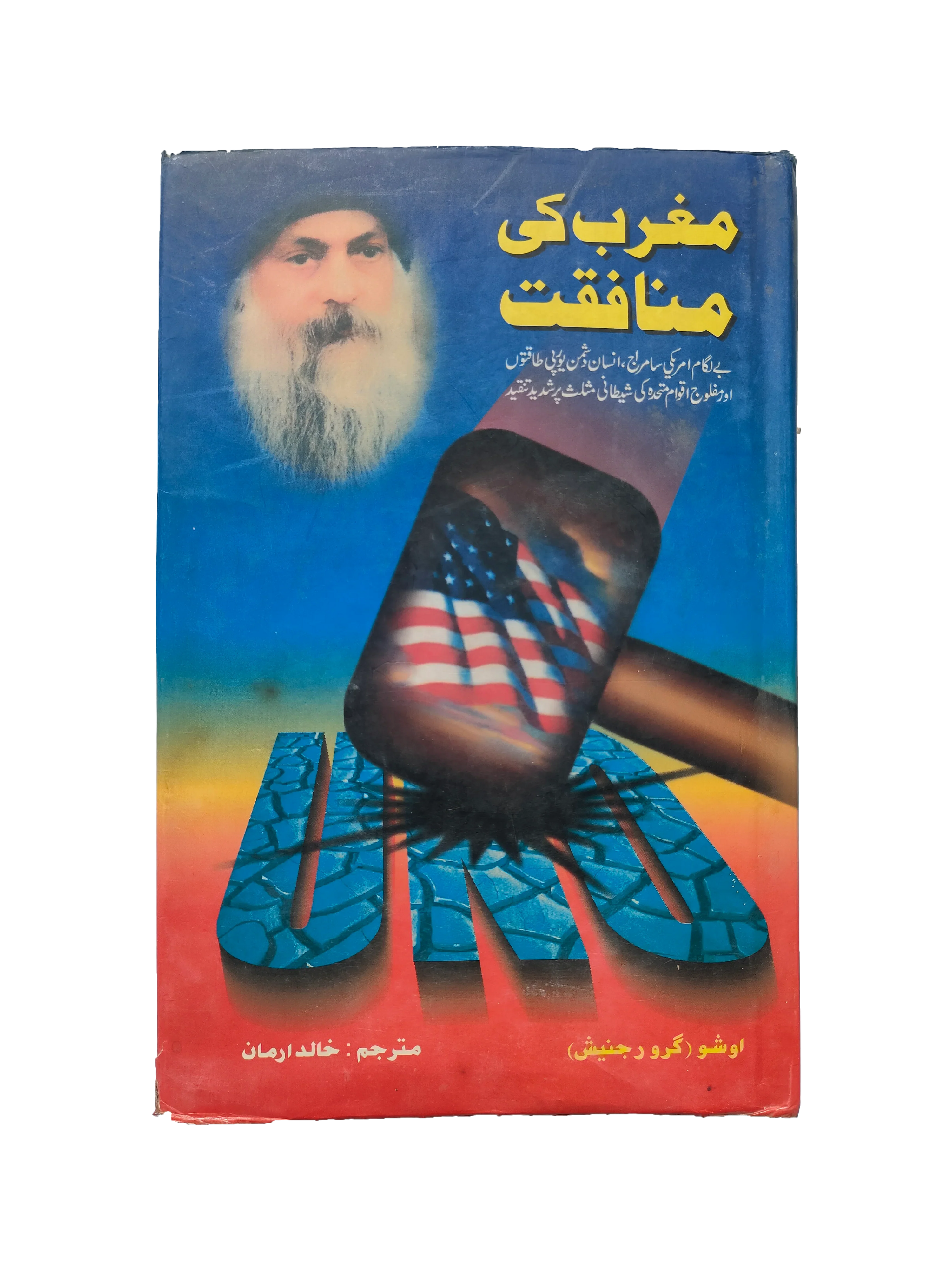 The Hypocrisy of the West (2002, Urdu)